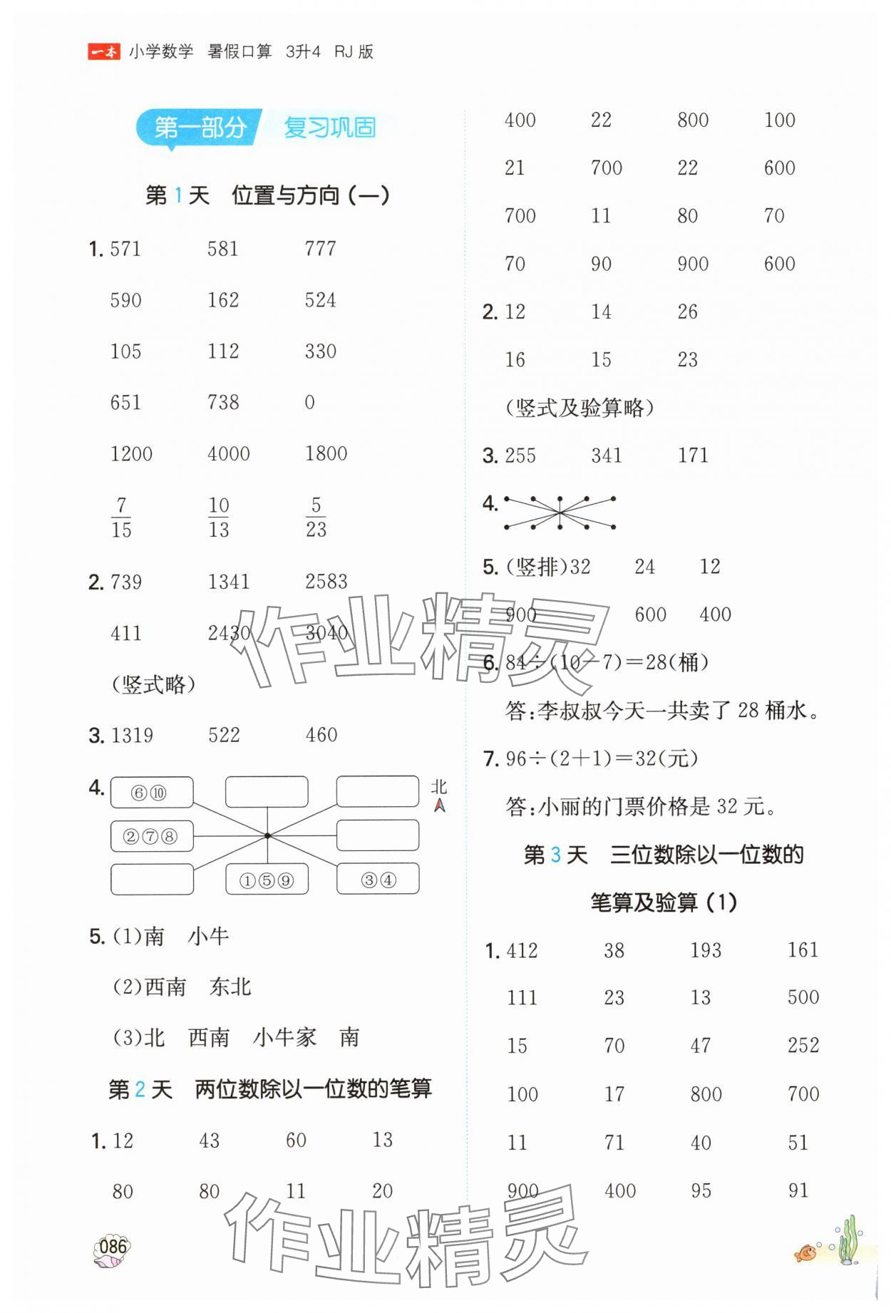 2025年一本小学数学暑假口算3升4 参考答案第1页