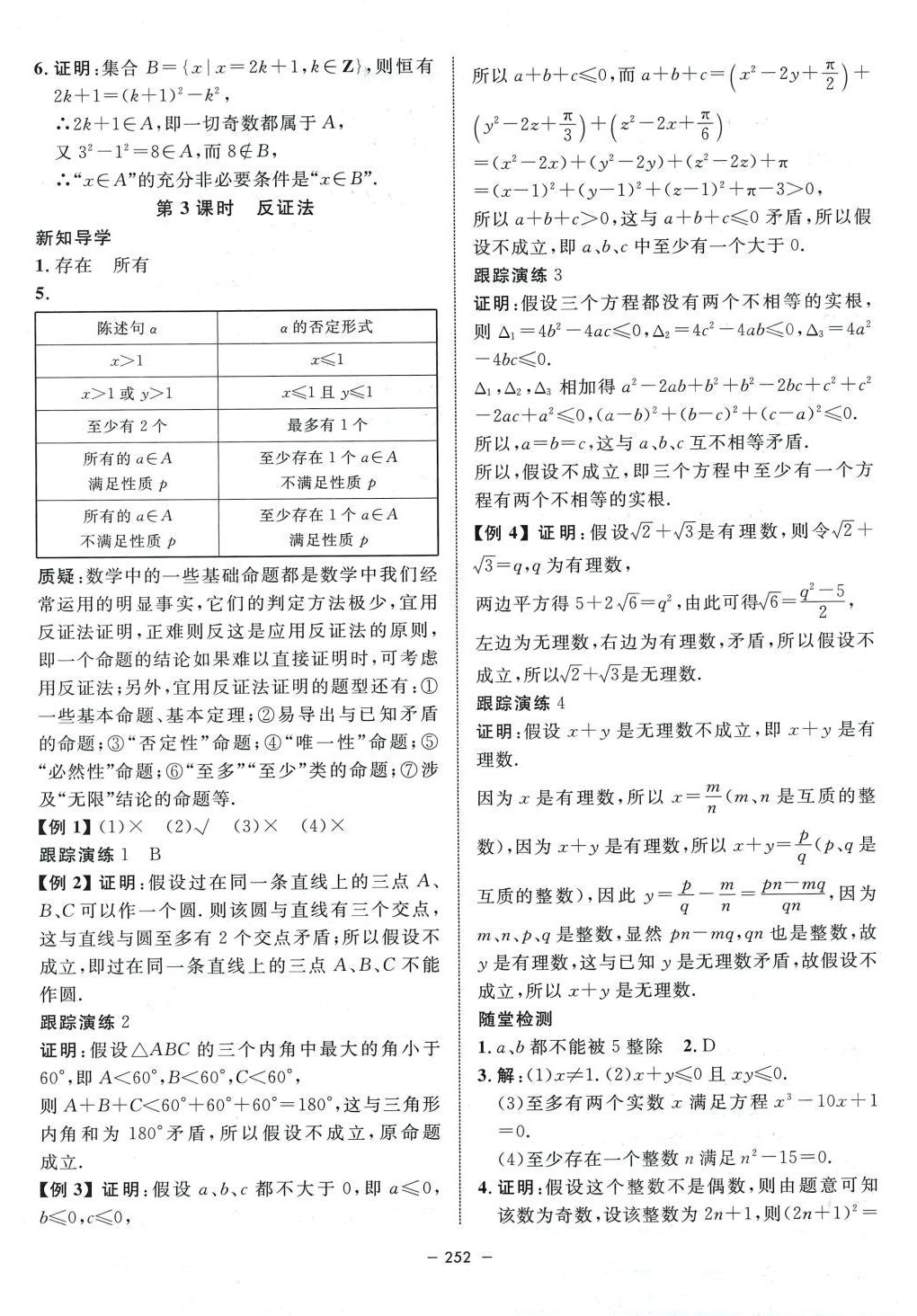2024年鐘書金牌金典導學案高中數學必修第一冊滬教版上海專版 第8頁