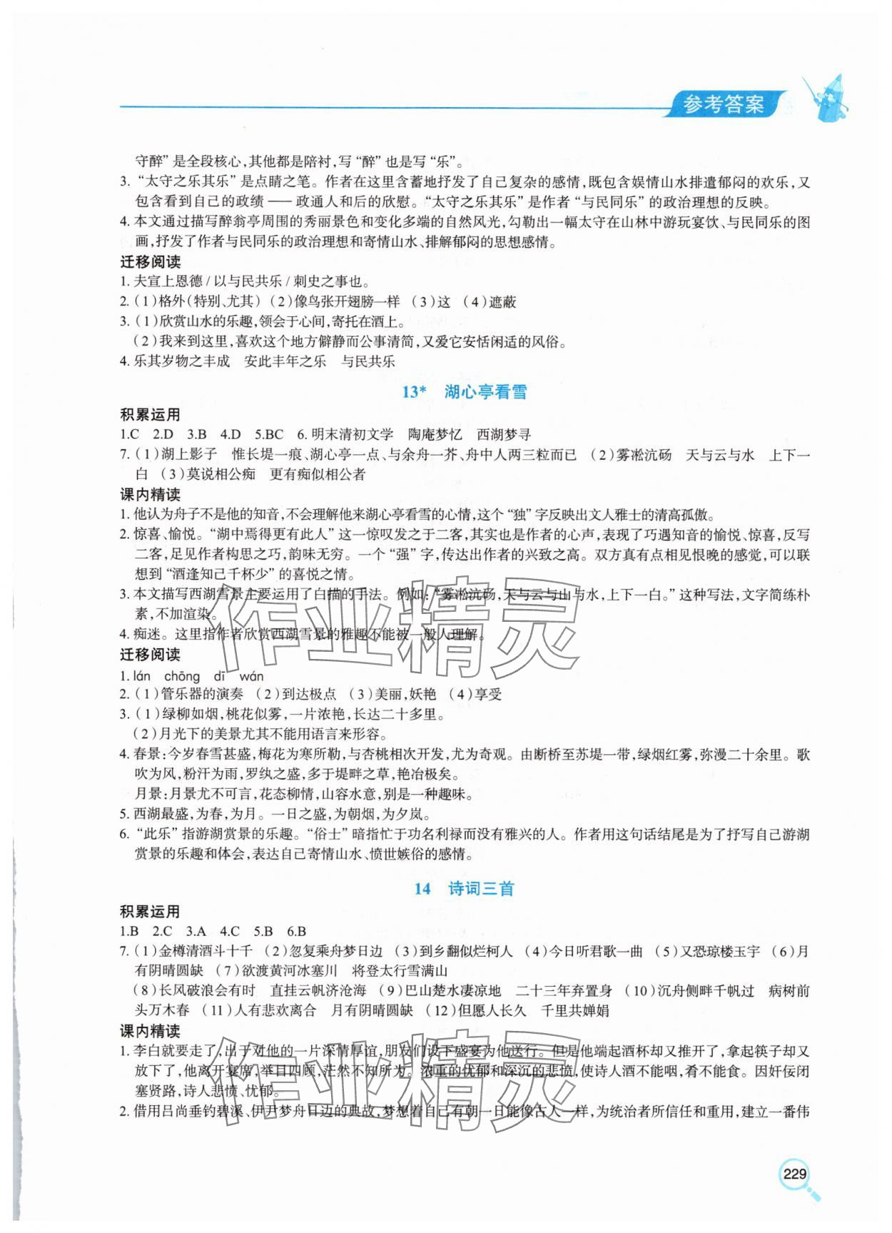 2025年新课堂同步学习与探究九年级语文上册人教版 第5页
