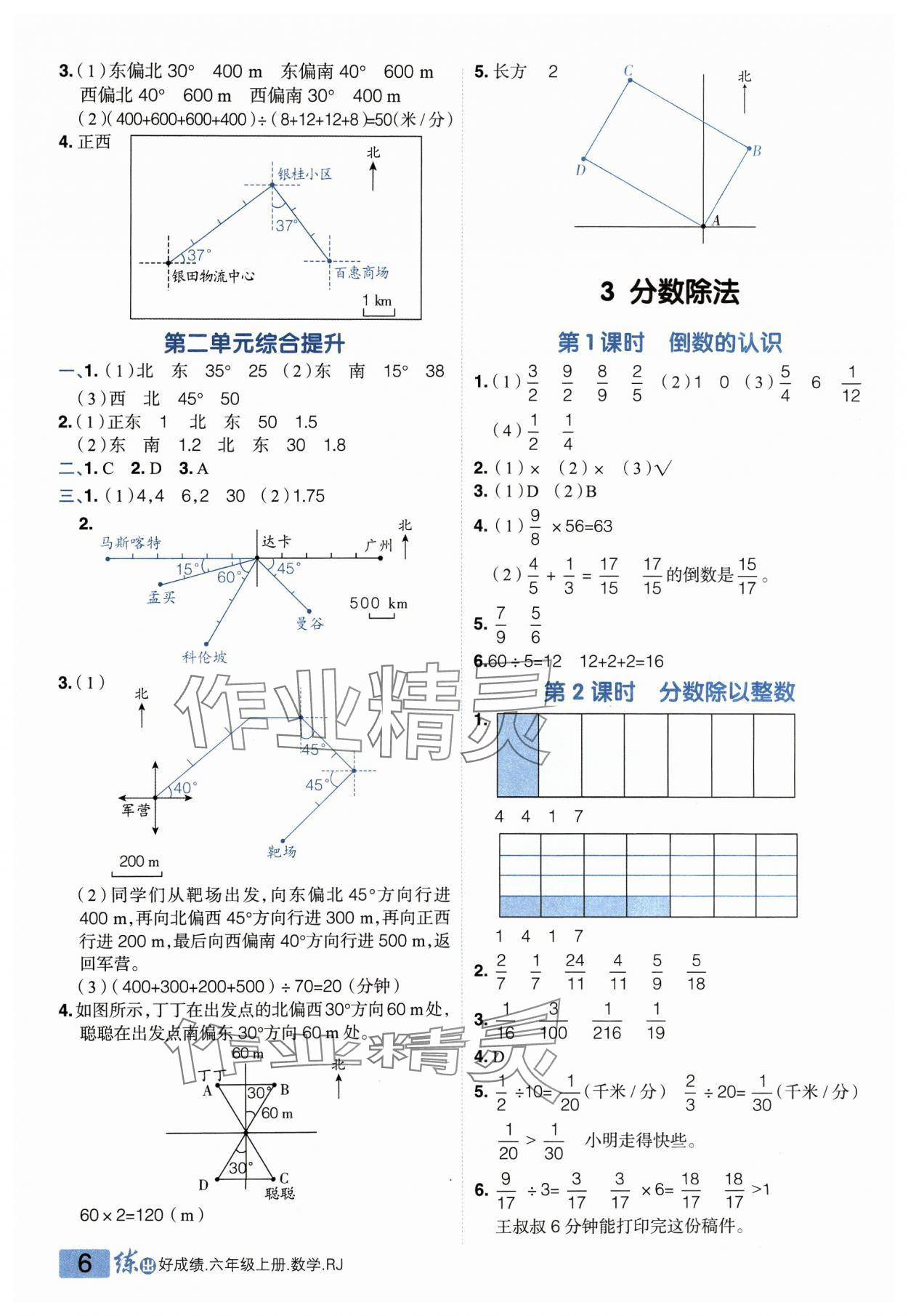 2023年練出好成績六年級數(shù)學上冊人教版 參考答案第5頁