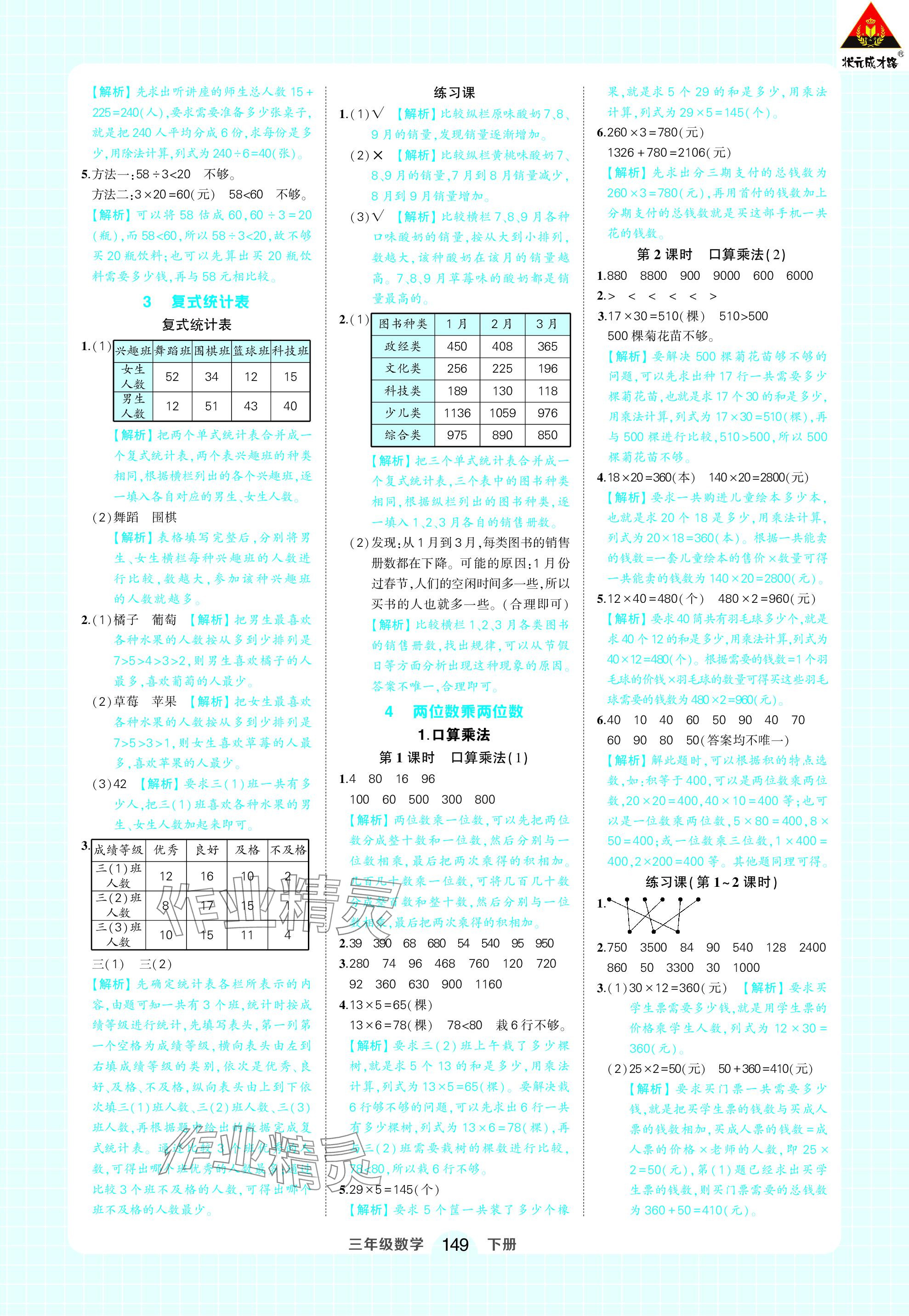 2024年黄冈状元成才路状元作业本三年级数学下册人教版 参考答案第7页