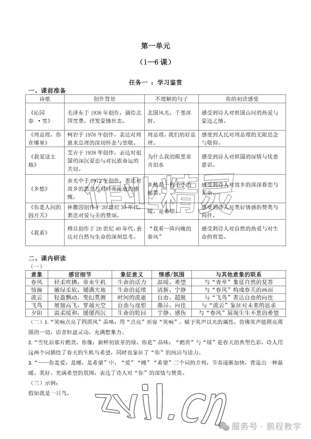 2026年知识与能力训练九年级语文上册人教版&nbsp;参考答案第1页