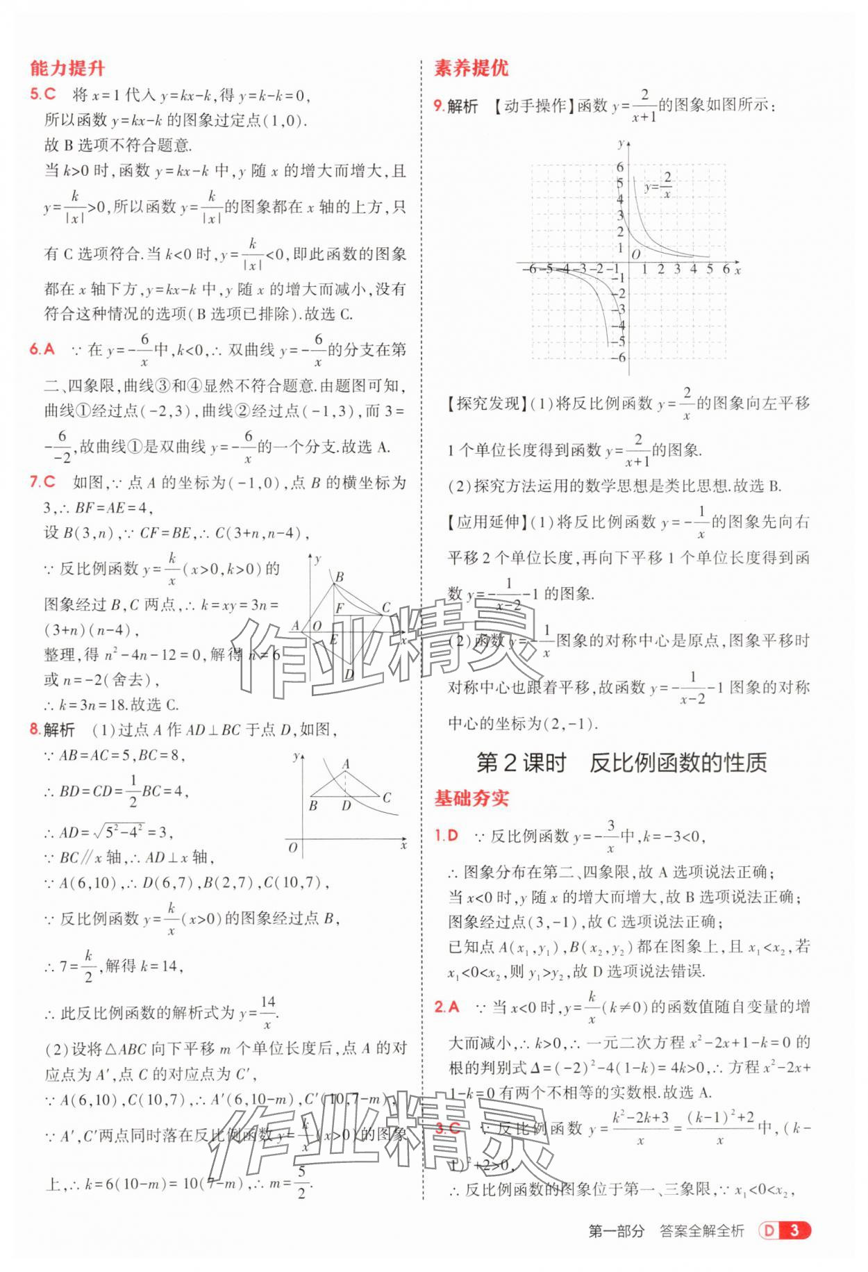 2025年5年中考3年模拟九年级数学上册鲁教版 第3页