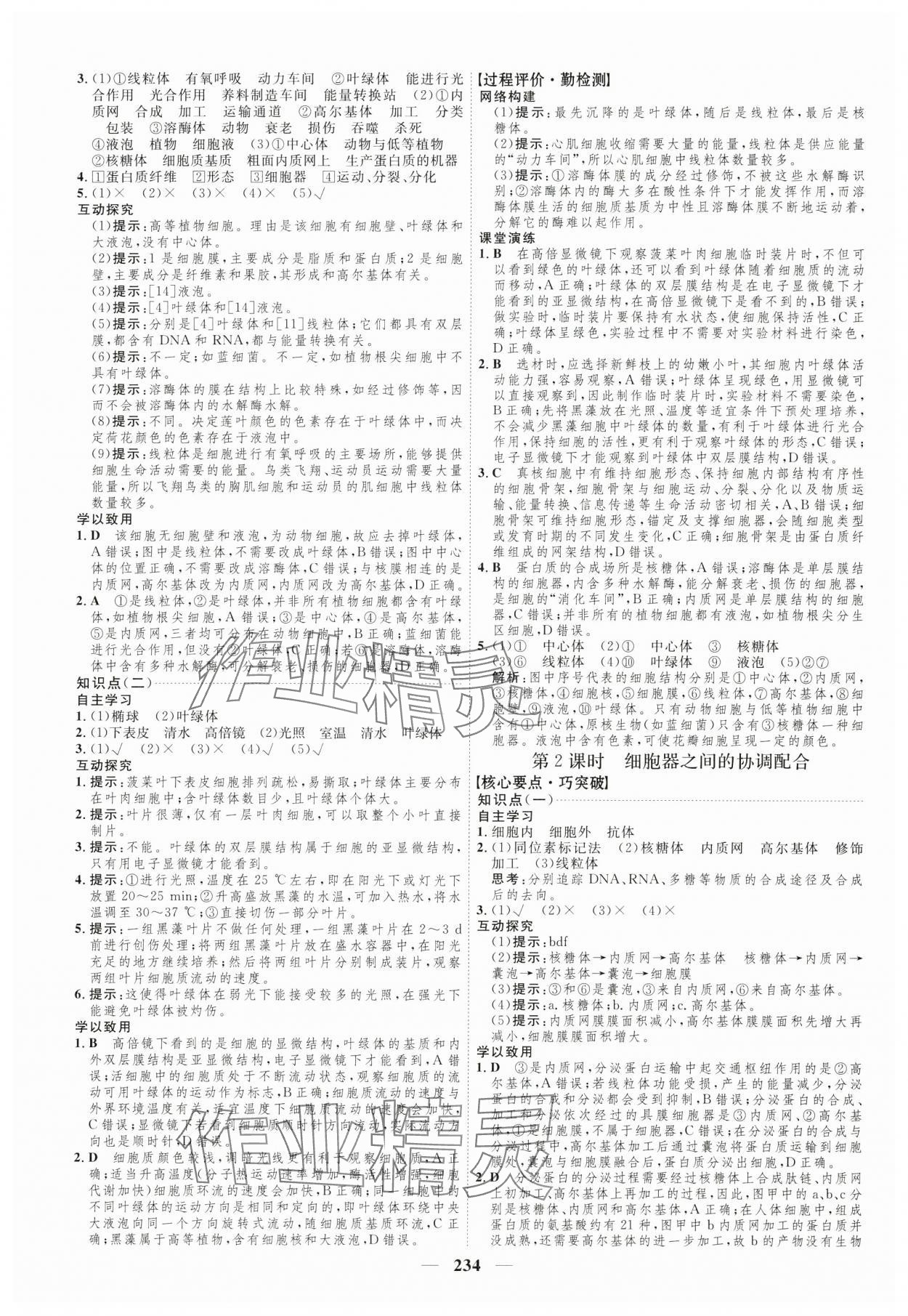 2024年三維設(shè)計(jì)高中生物必修1人教版 參考答案第10頁(yè)