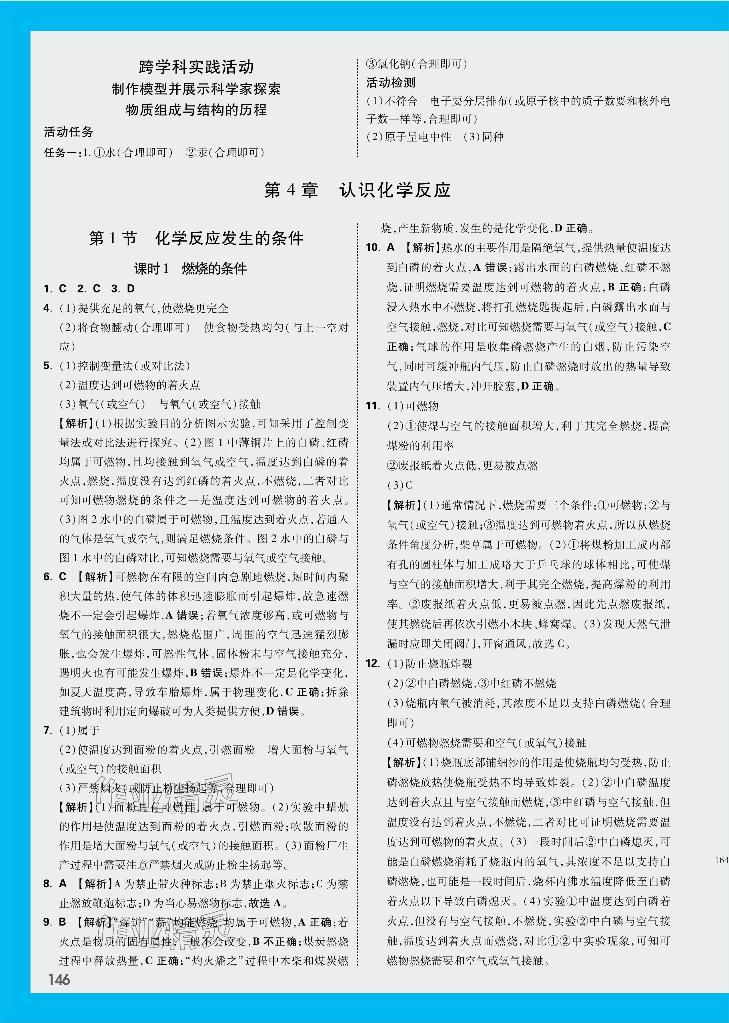 2024年萬唯中考情境題九年級化學全一冊滬教版 參考答案第12頁