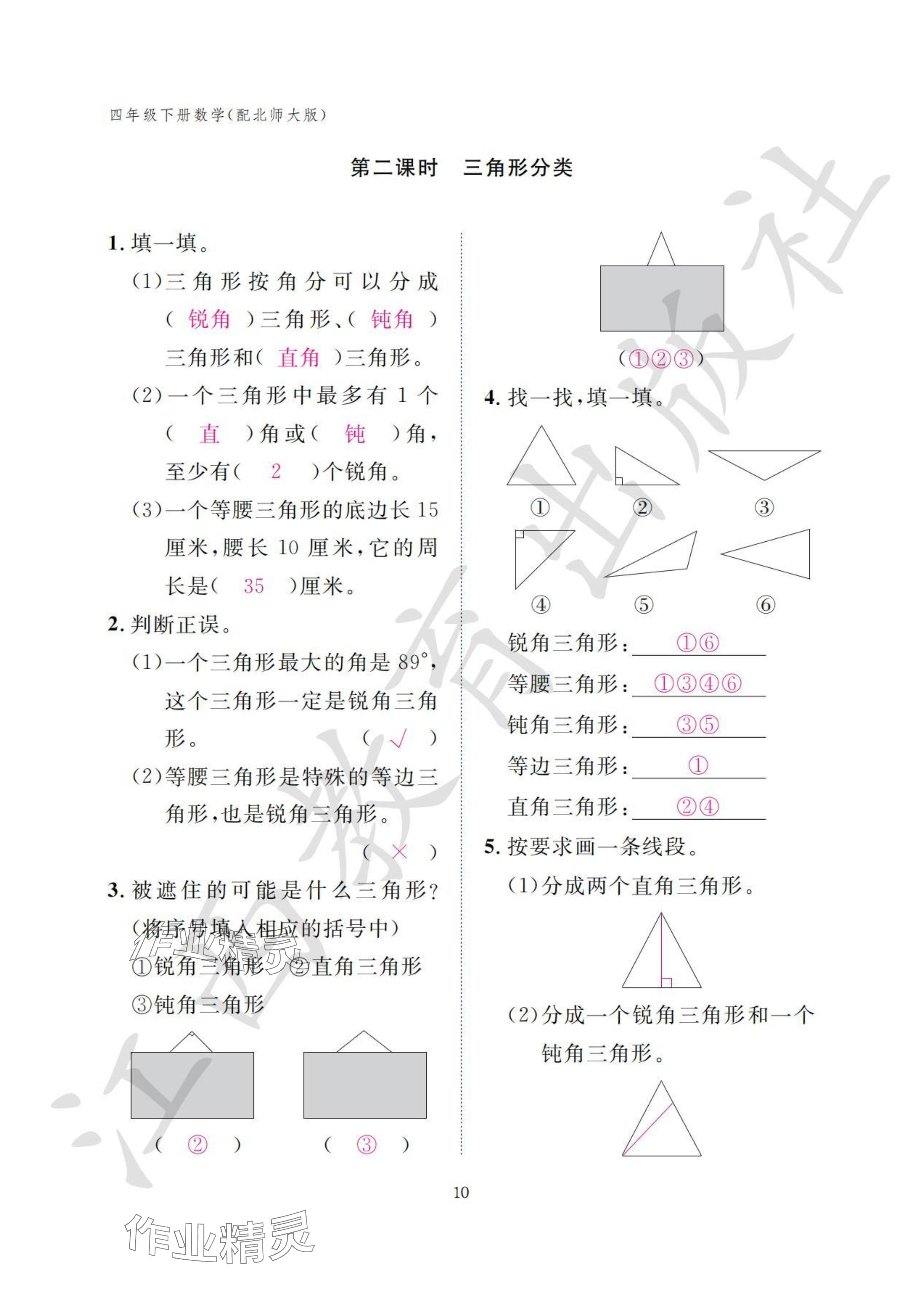 2024年作業(yè)本江西教育出版社四年級數(shù)學(xué)下冊北師大版 參考答案第10頁