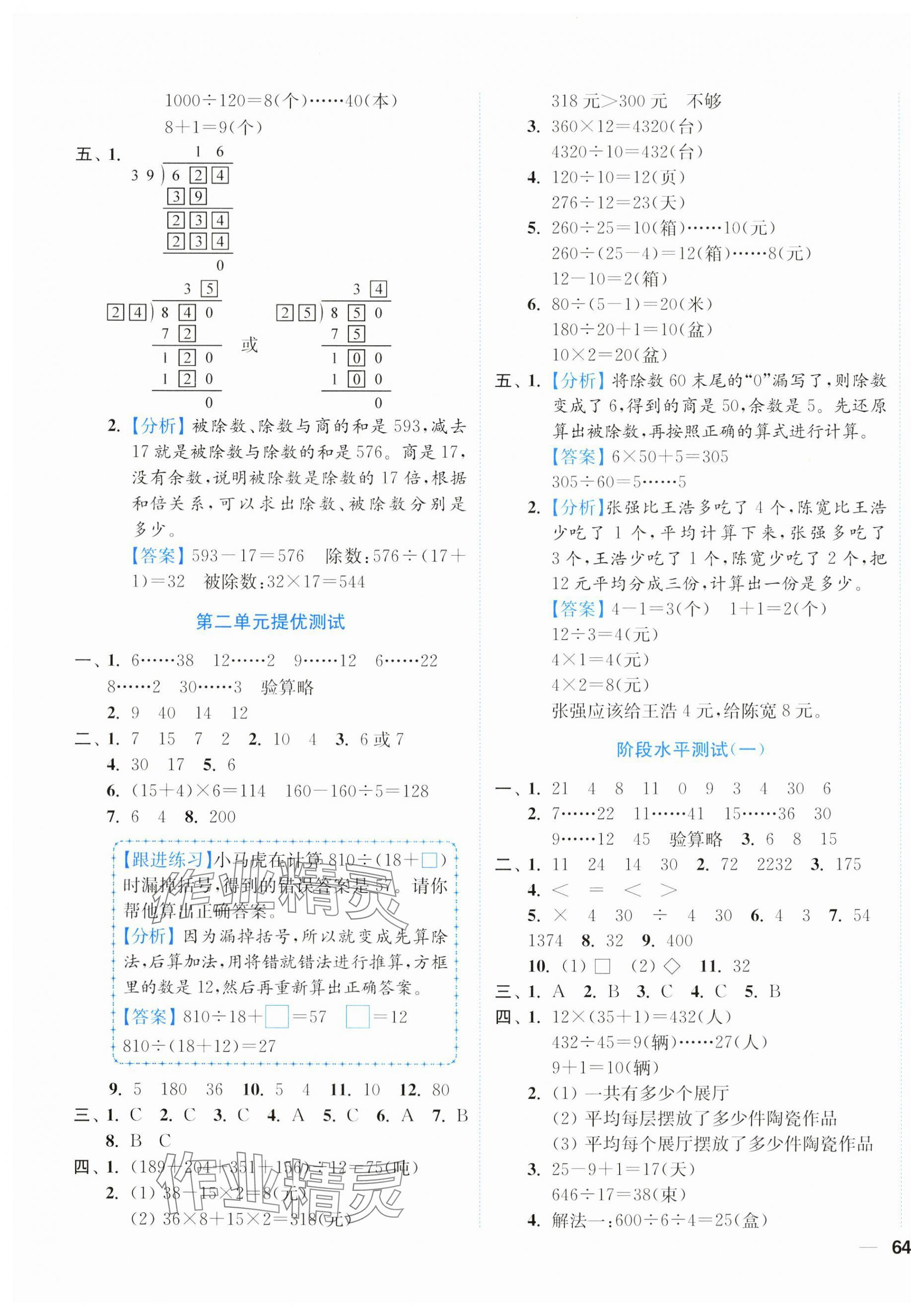 2024年小題狂做全程測評卷四年級數(shù)學上冊蘇教版 第3頁