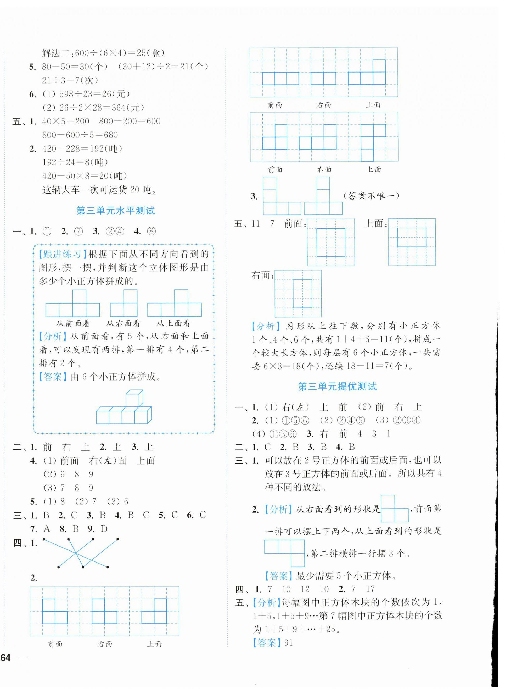 2024年小題狂做全程測評卷四年級數(shù)學(xué)上冊蘇教版 第4頁