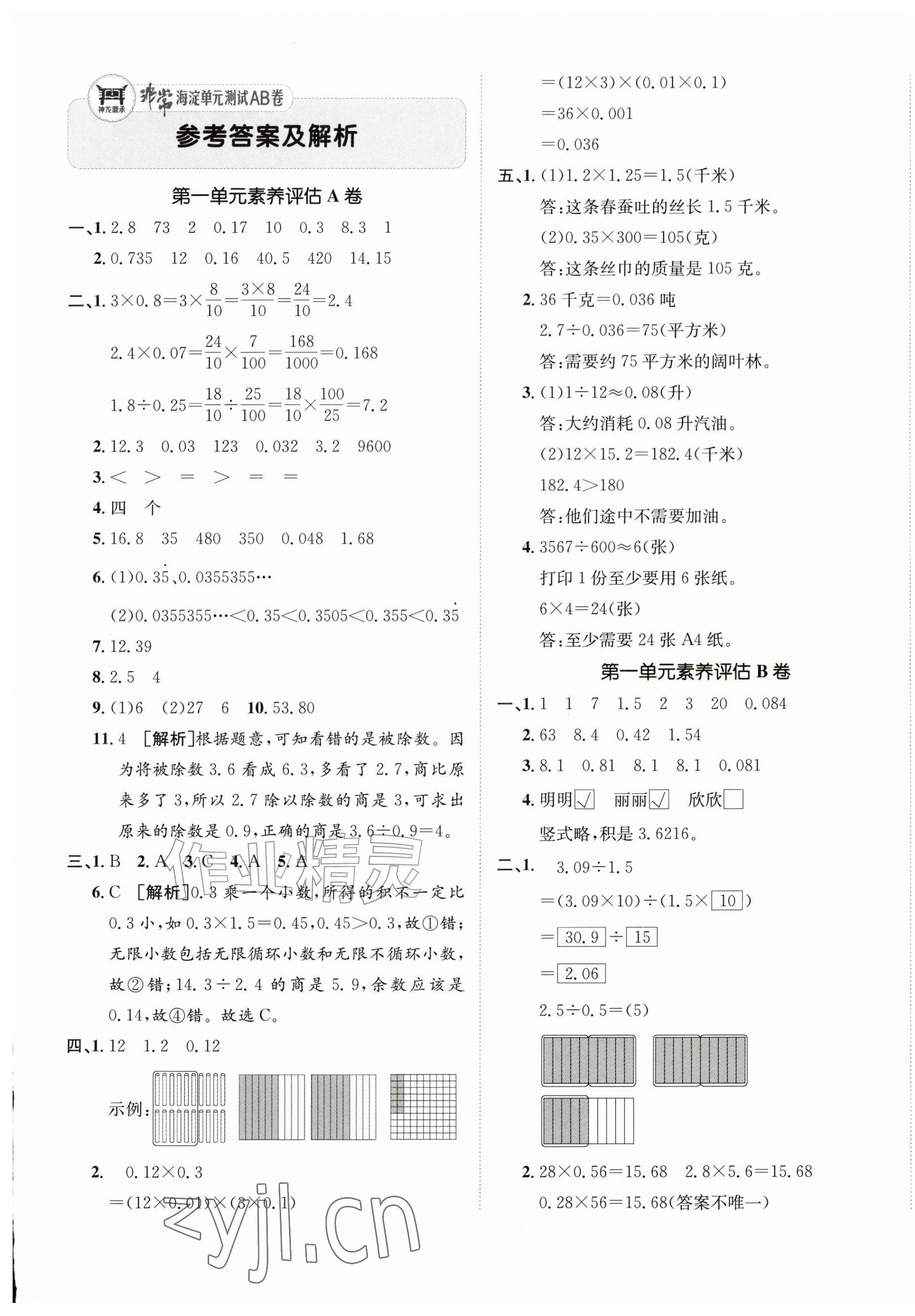 2026年海淀单元测试AB卷六年级数学上册苏教版&nbsp;第1页