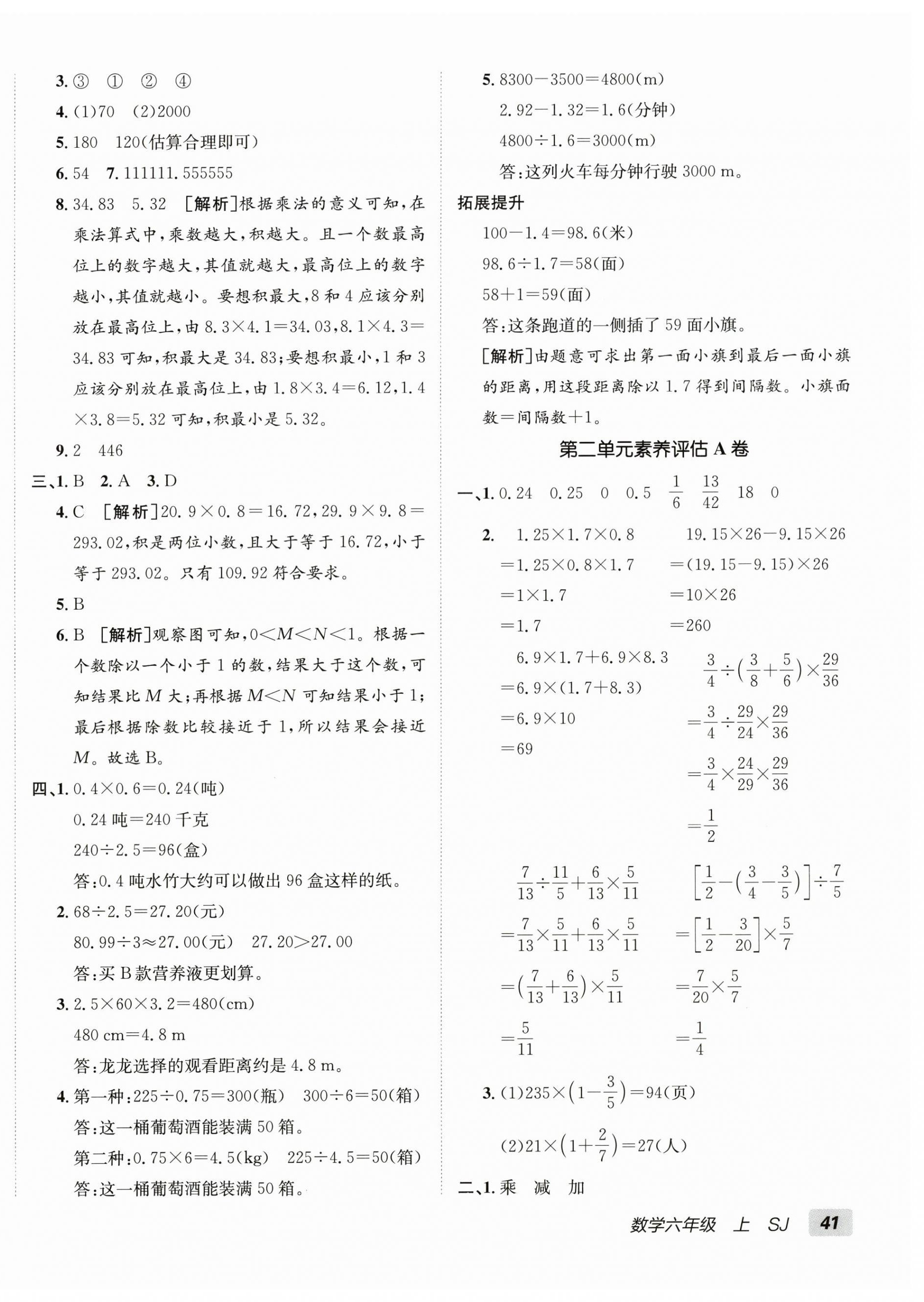 2026年海淀单元测试AB卷六年级数学上册苏教版&nbsp;第2页