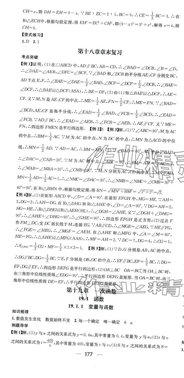 2024年精英新課堂八年級(jí)數(shù)學(xué)下冊(cè)人教版重慶專版 第13頁(yè)