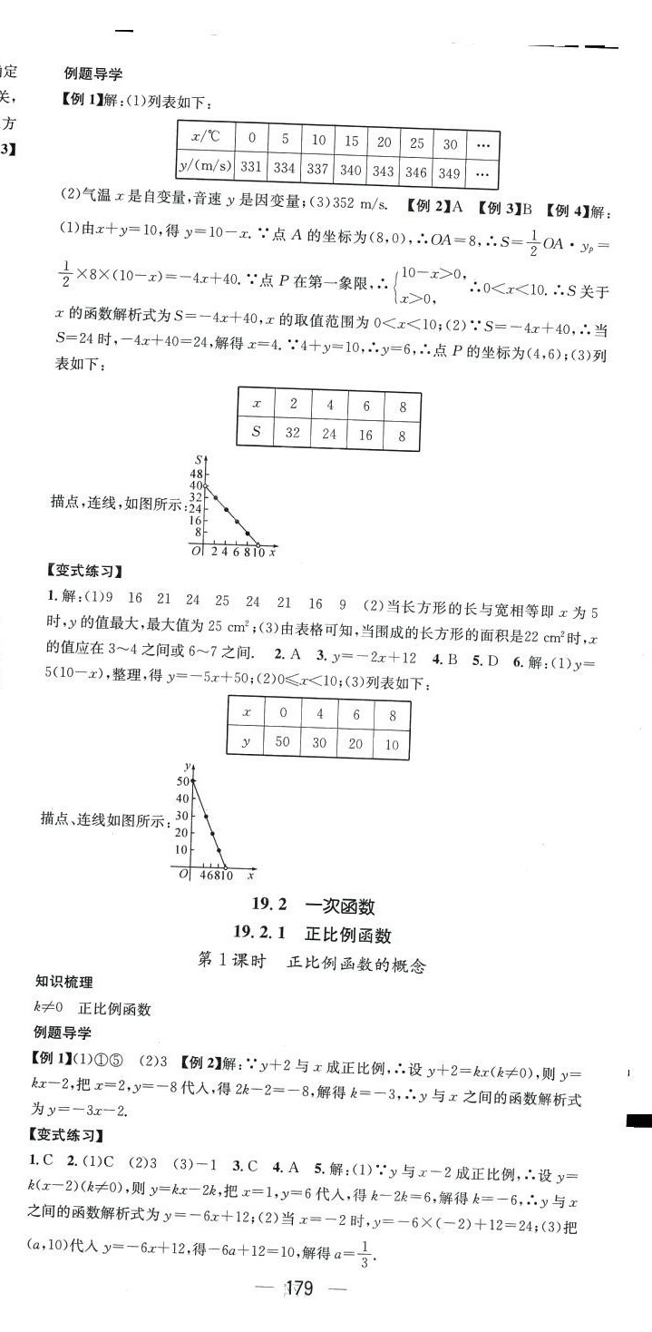 2024年精英新課堂八年級數(shù)學(xué)下冊人教版重慶專版 第15頁