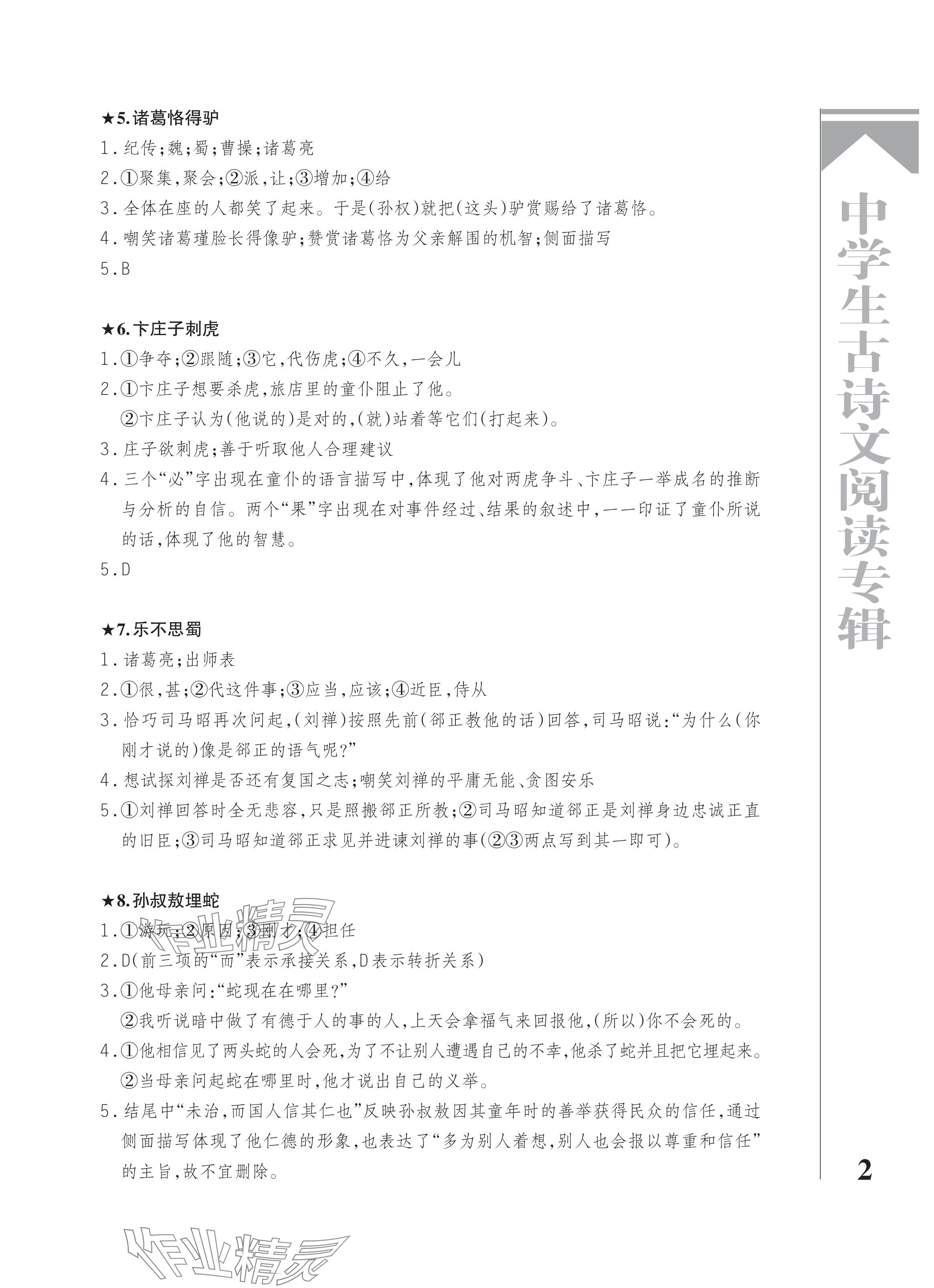 2024年古诗文阅读专辑初中语文 参考答案第2页
