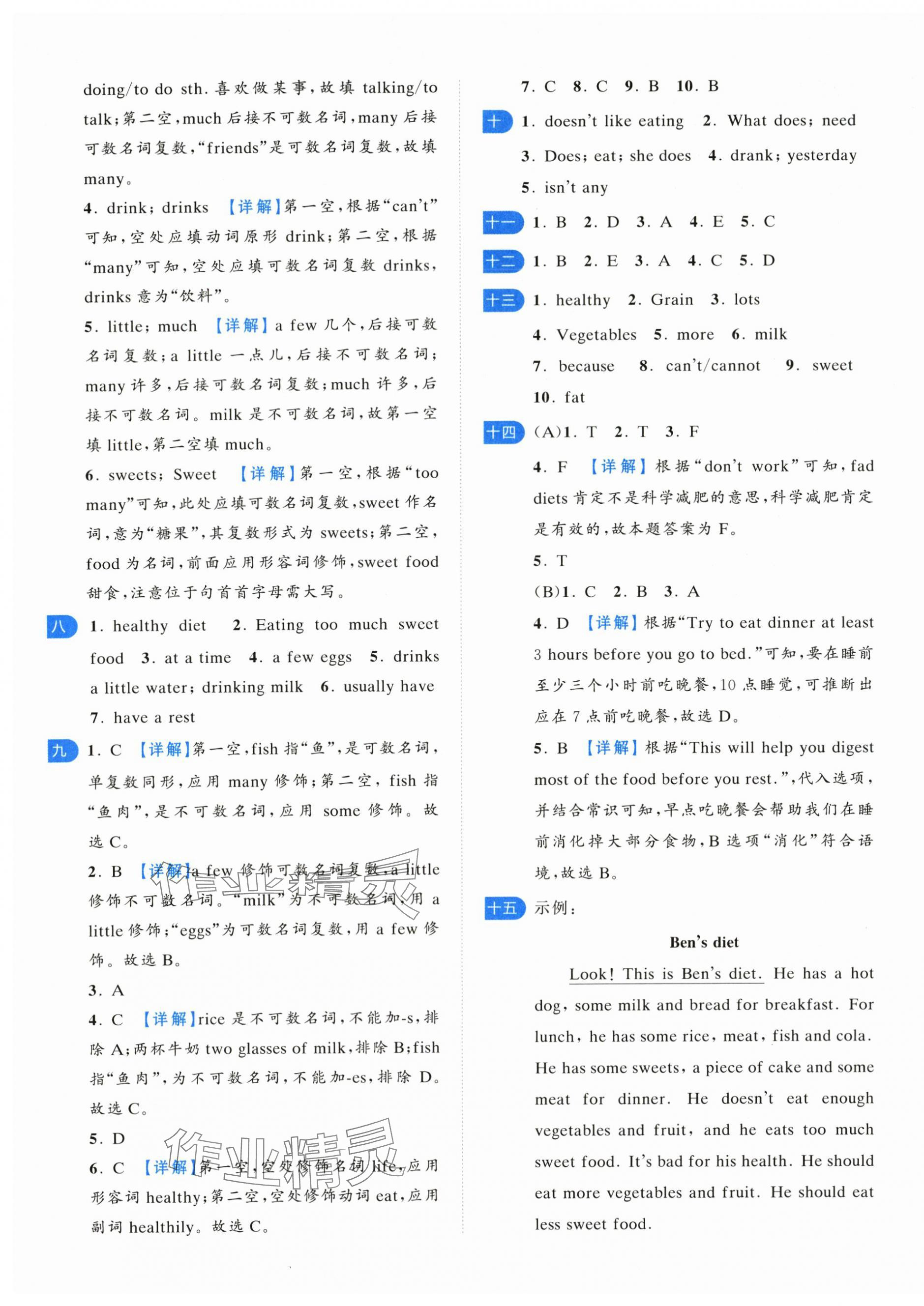 2025年一起提優(yōu)大試卷六年級英語下冊譯林版江蘇專版 第13頁