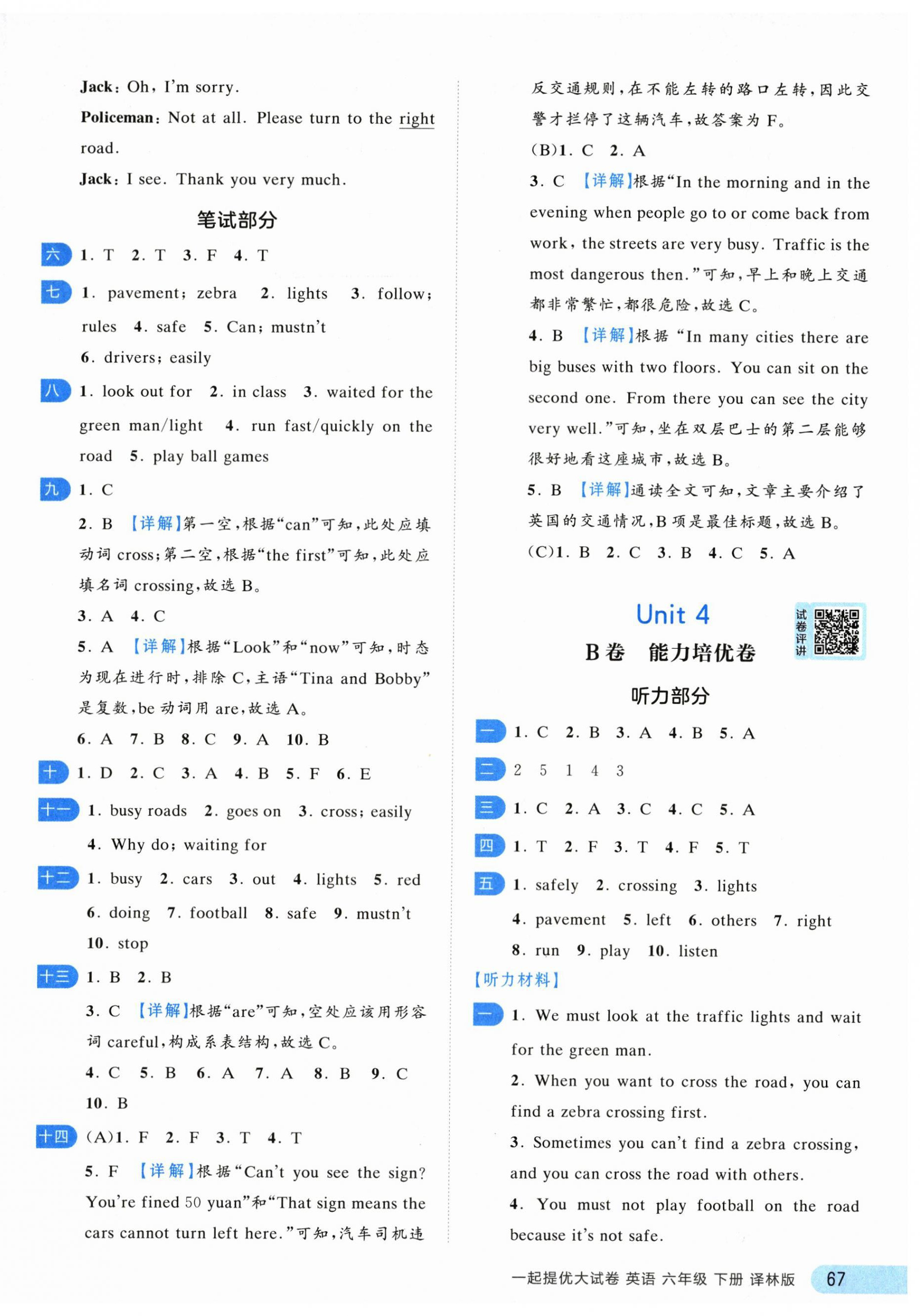 2025年一起提優(yōu)大試卷六年級(jí)英語(yǔ)下冊(cè)譯林版江蘇專版 第15頁(yè)