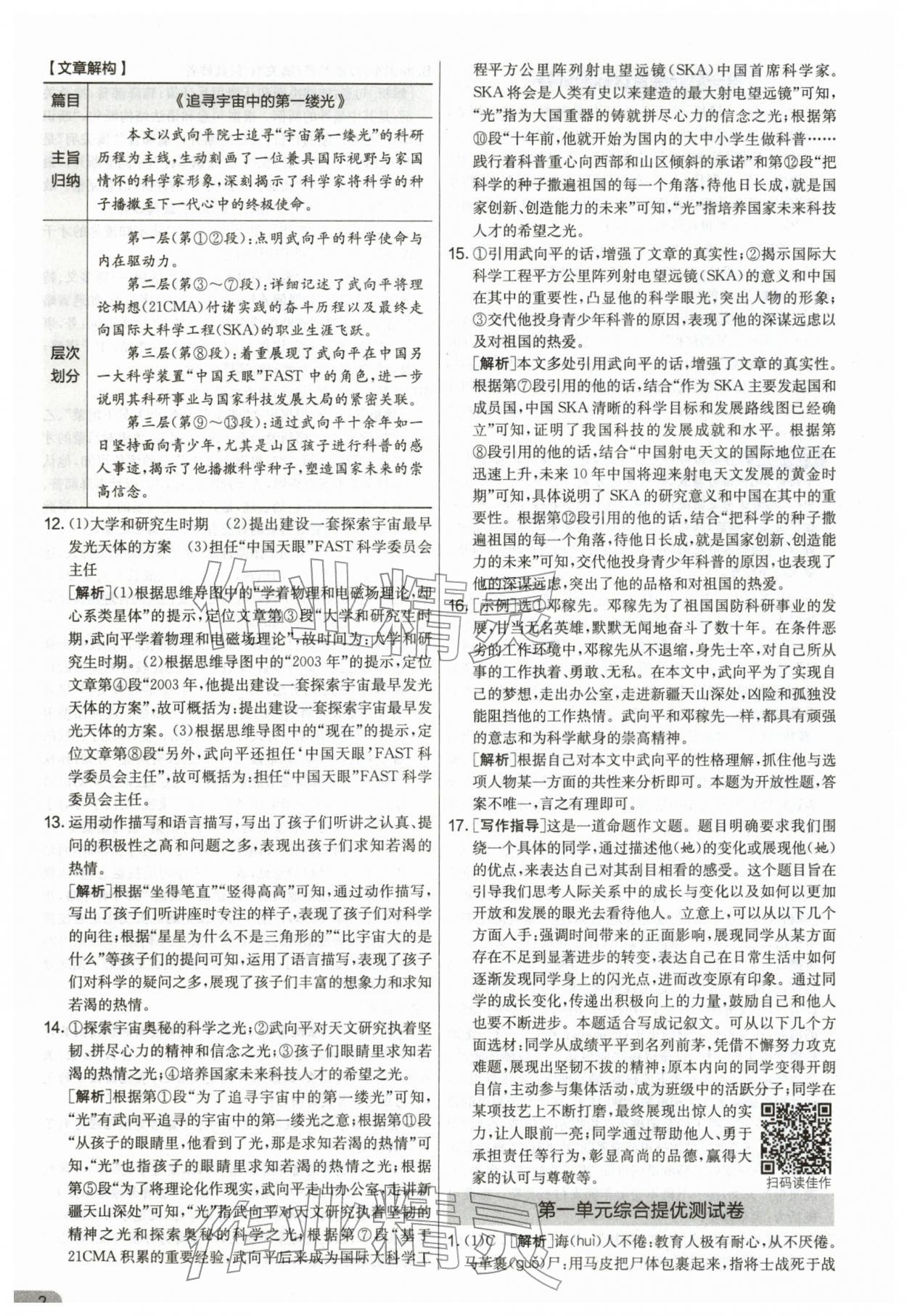 2026年单元双测全优测评卷七年级语文下册人教版&nbsp;第2页