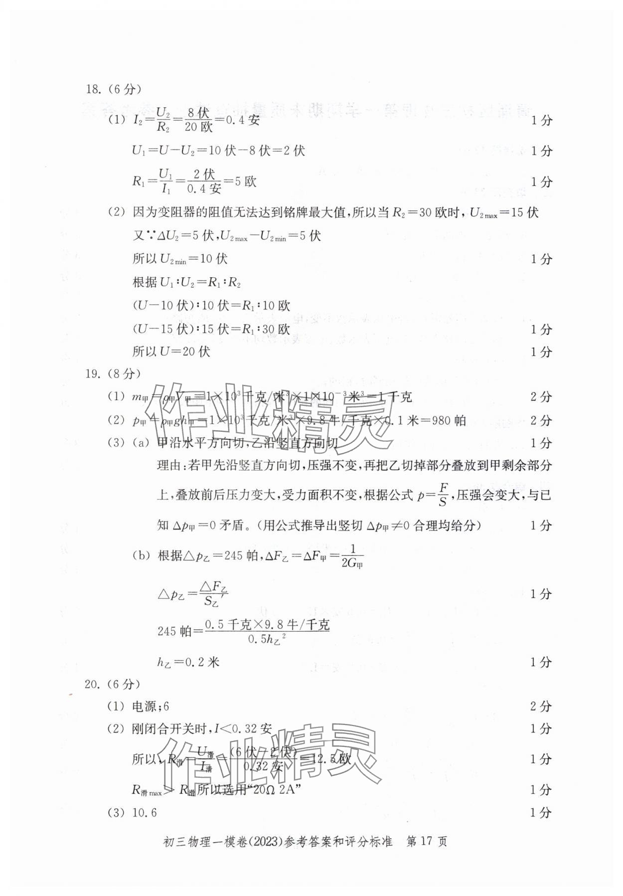 2020~2023年文化課強化訓練物理&nbsp;參考答案第17頁