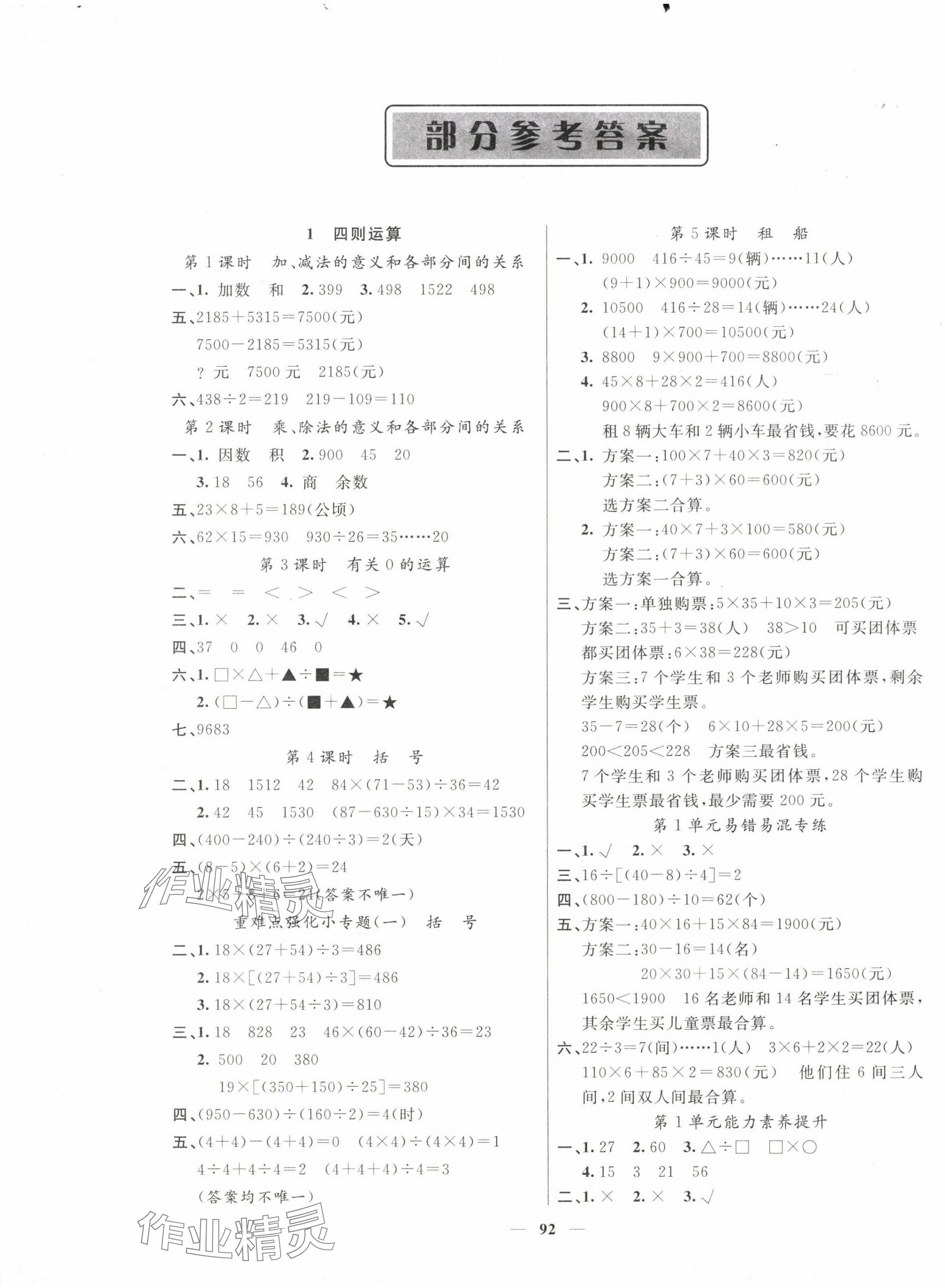 2025年聰明芽導練考四年級數學下冊人教版 參考答案第1頁