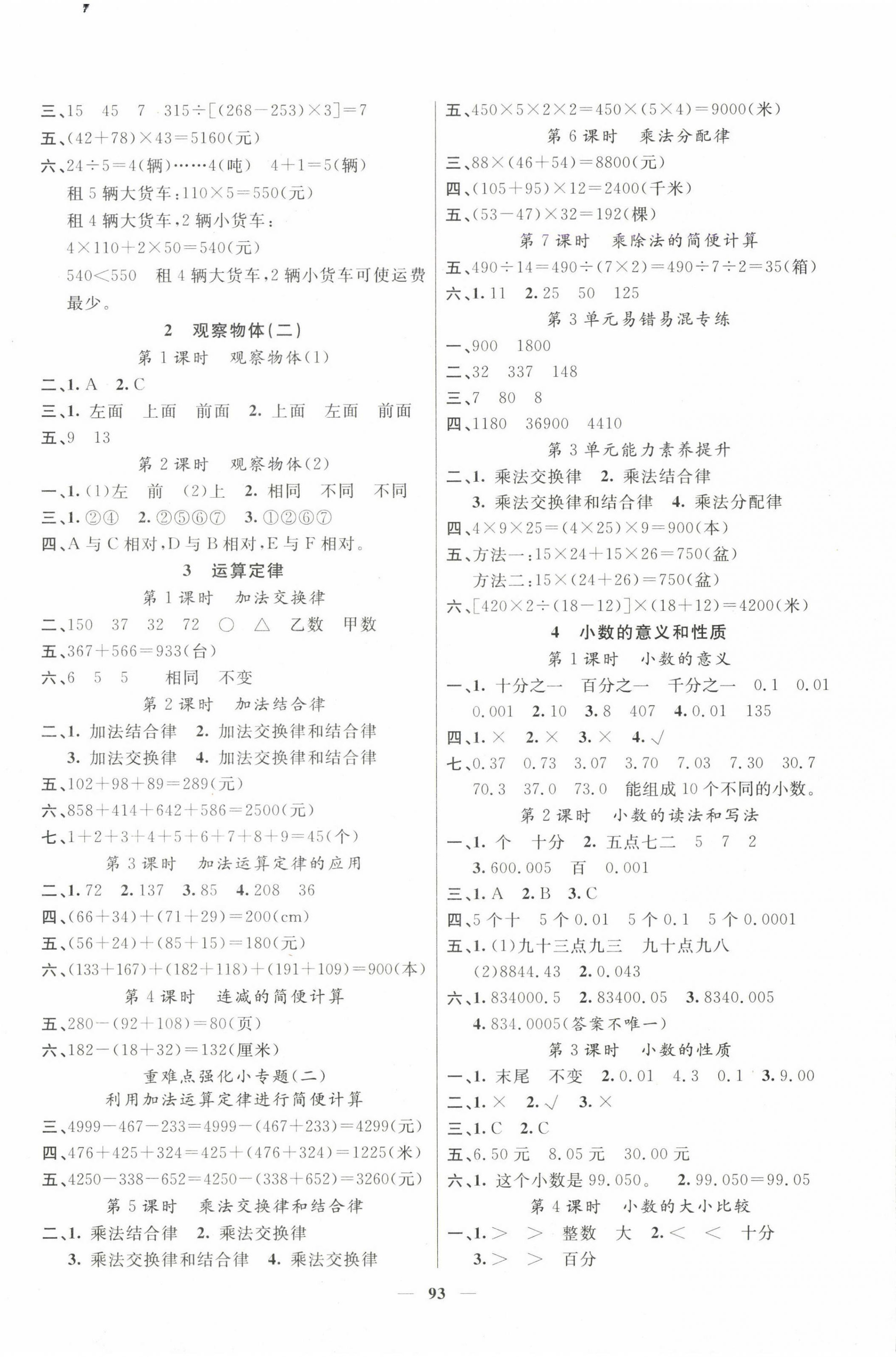 2025年聪明芽导练考四年级数学下册人教版 参考答案第2页