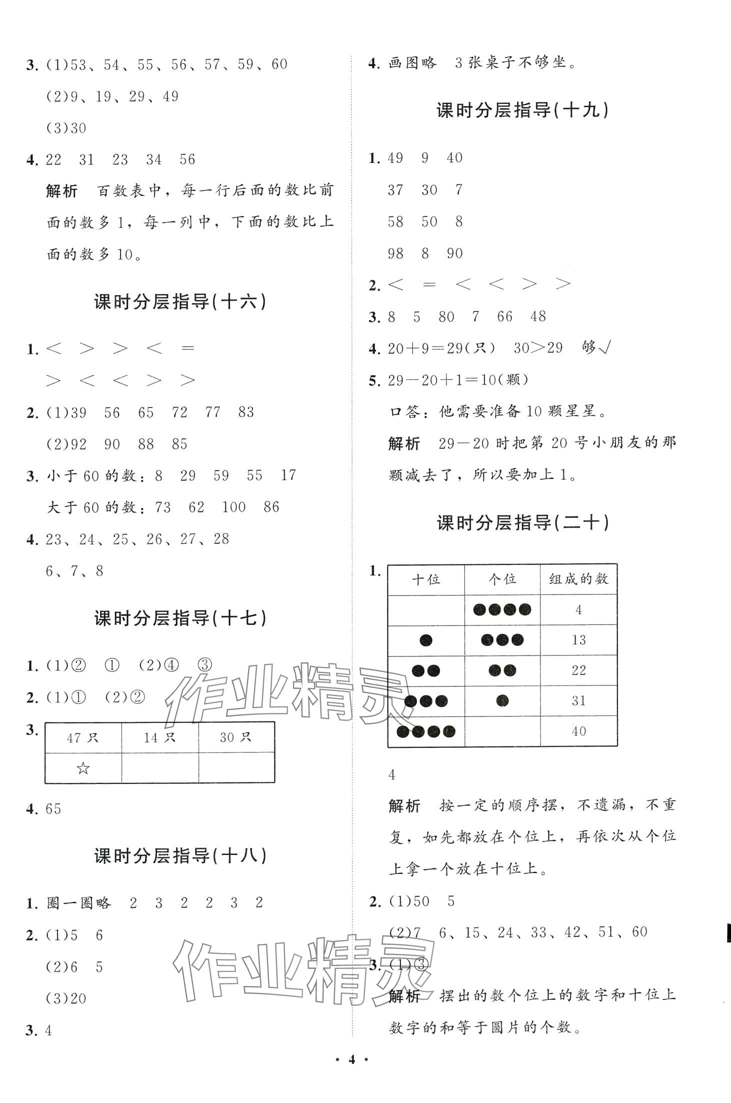 2024年同步練習冊分層指導一年級數學下冊人教版 第4頁