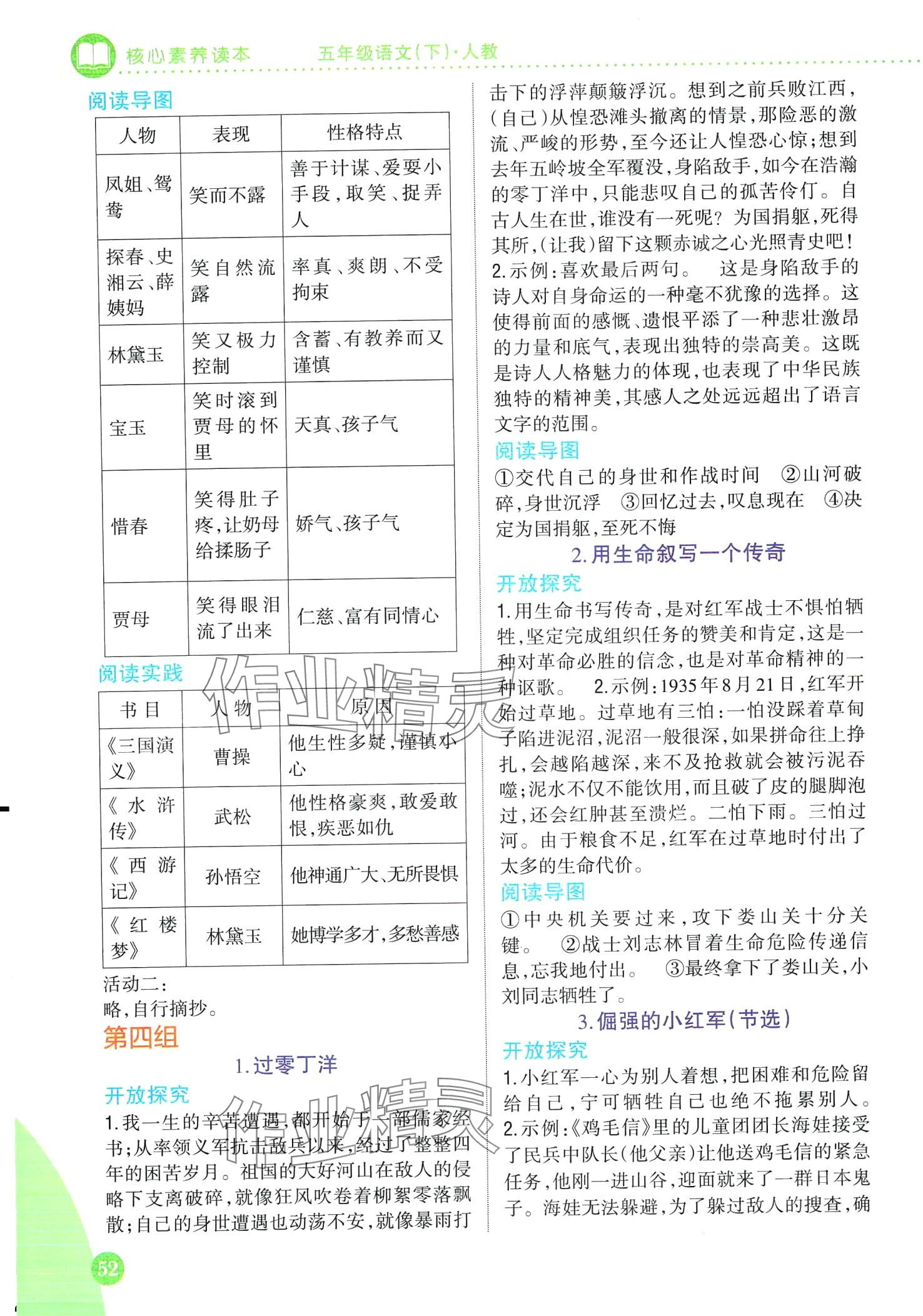 2024年小學教材完全解讀五年級語文下冊人教版 第3頁