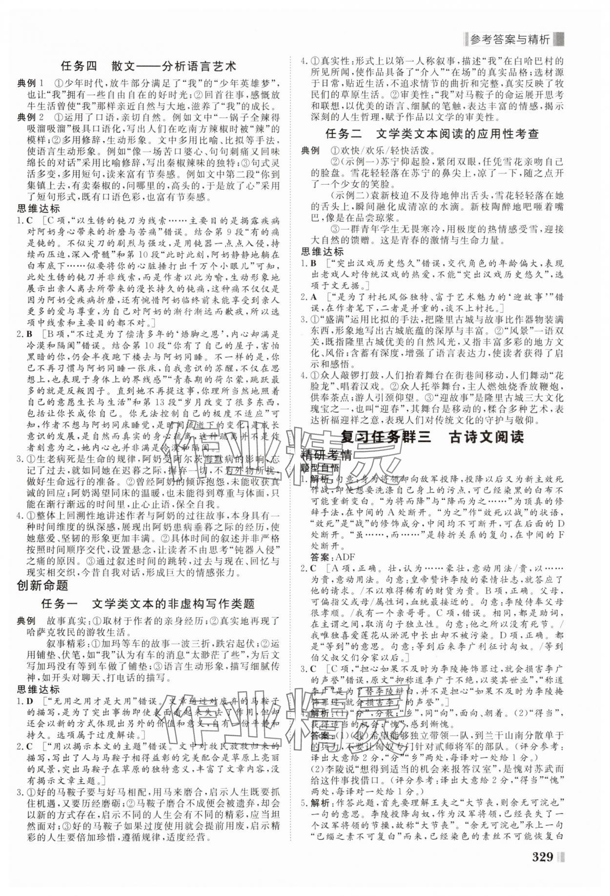 2025年課堂新坐標(biāo)二輪專題復(fù)習(xí)與策略語文 第5頁(yè)