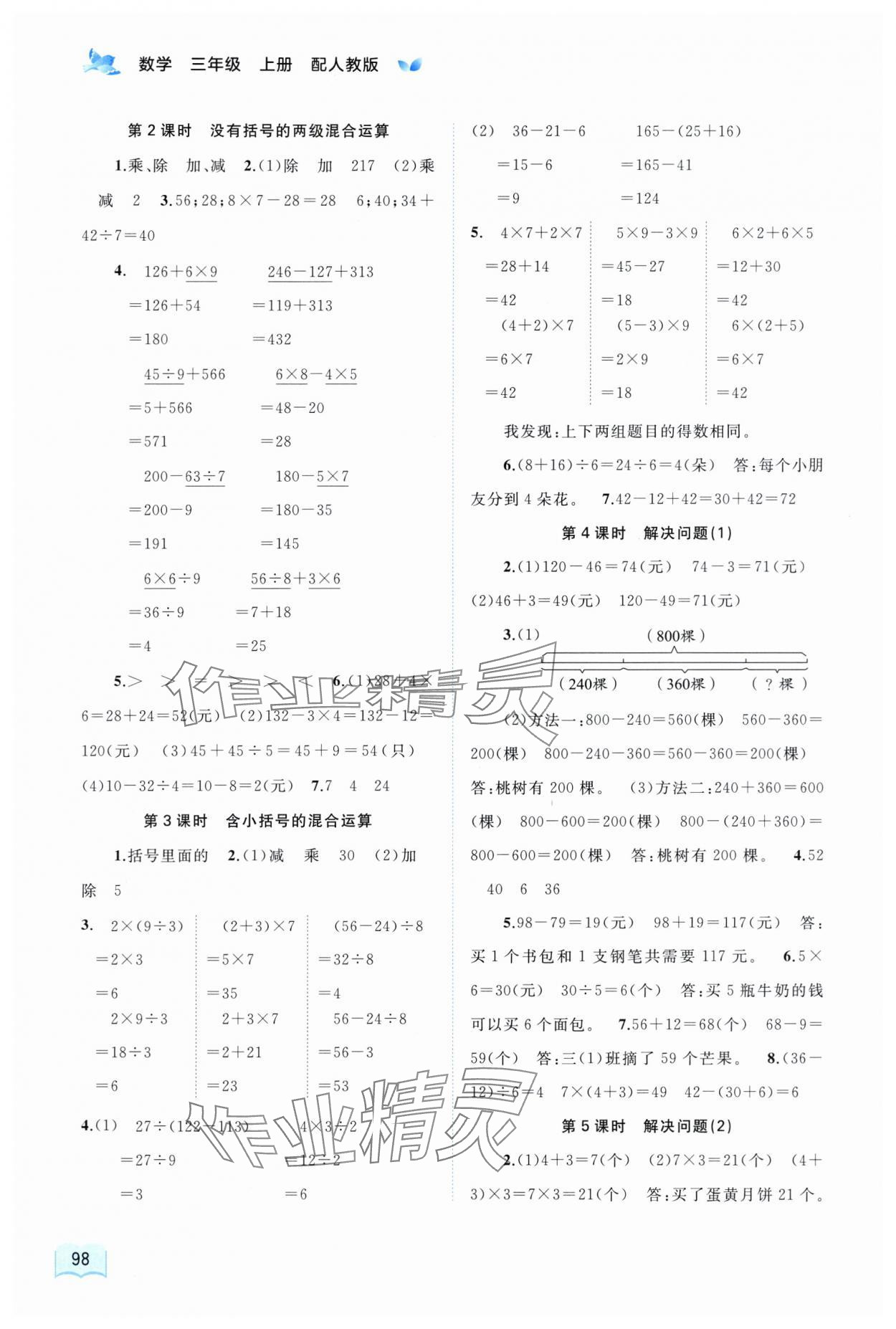 2025年新课程学习与测评同步学习三年级数学上册人教版 第2页