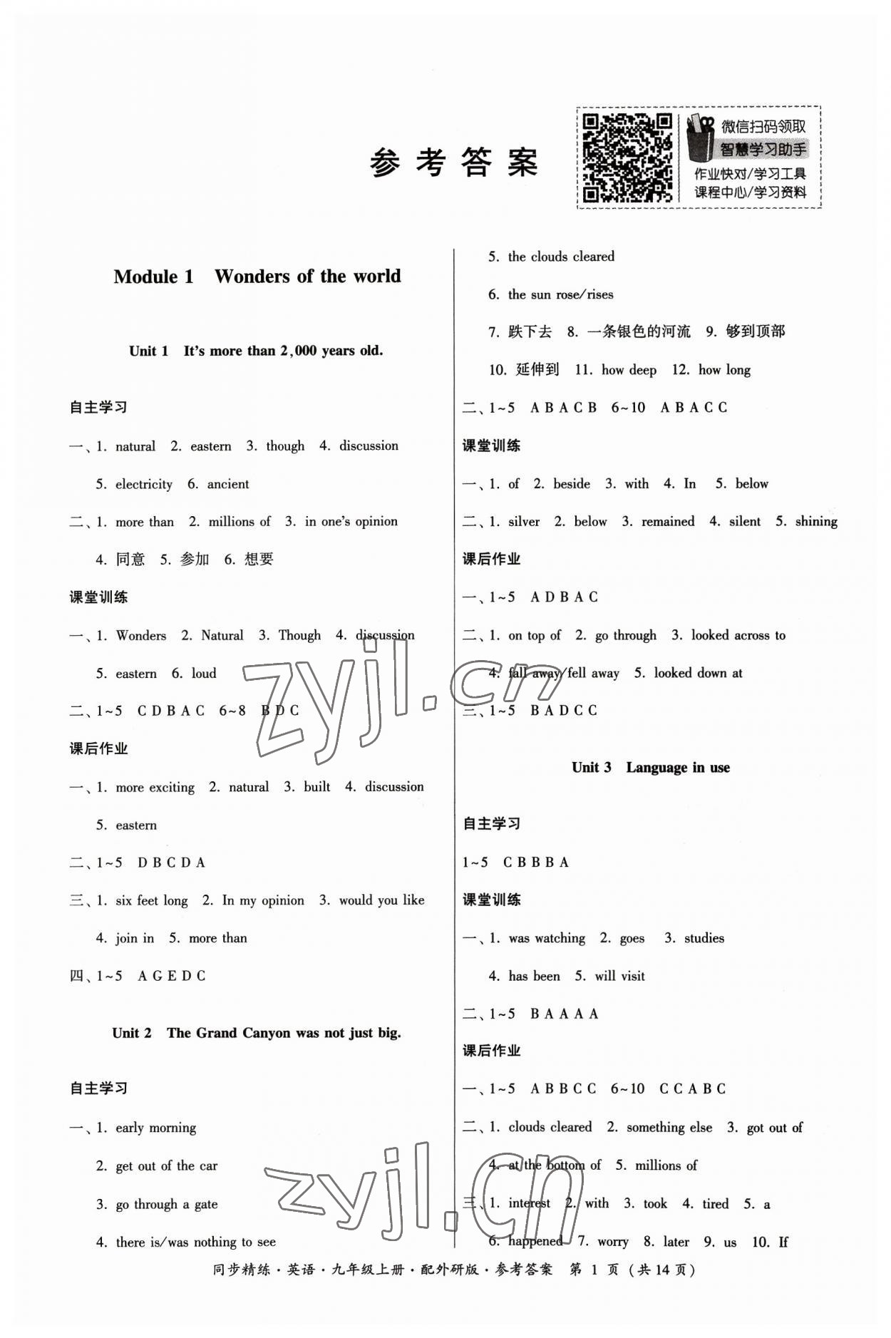 2023年同步精練廣東人民出版社九年級(jí)英語上冊(cè)外研版 第1頁