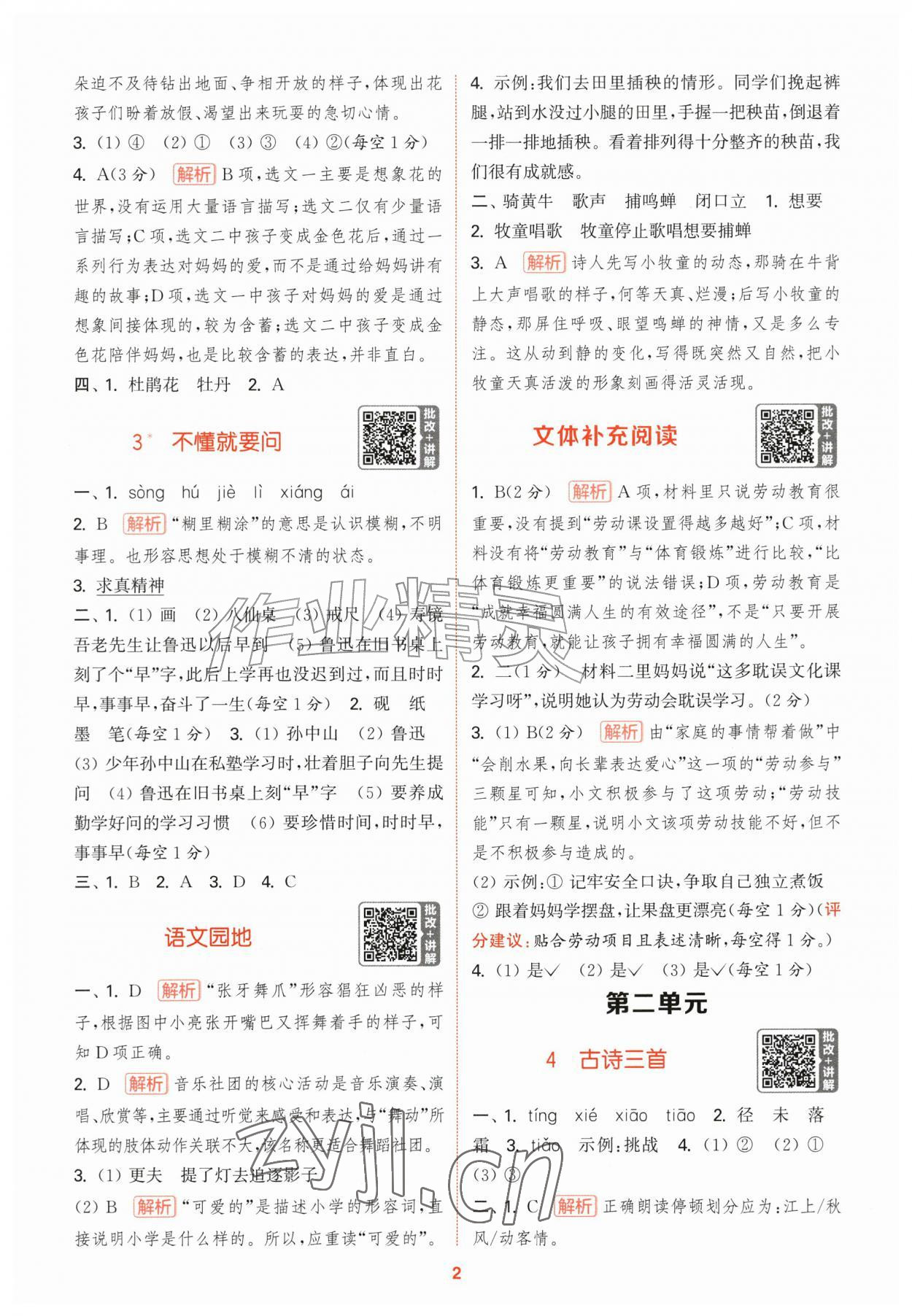 2026年拔尖特训三年级语文上册人教版江苏专版&nbsp;第2页