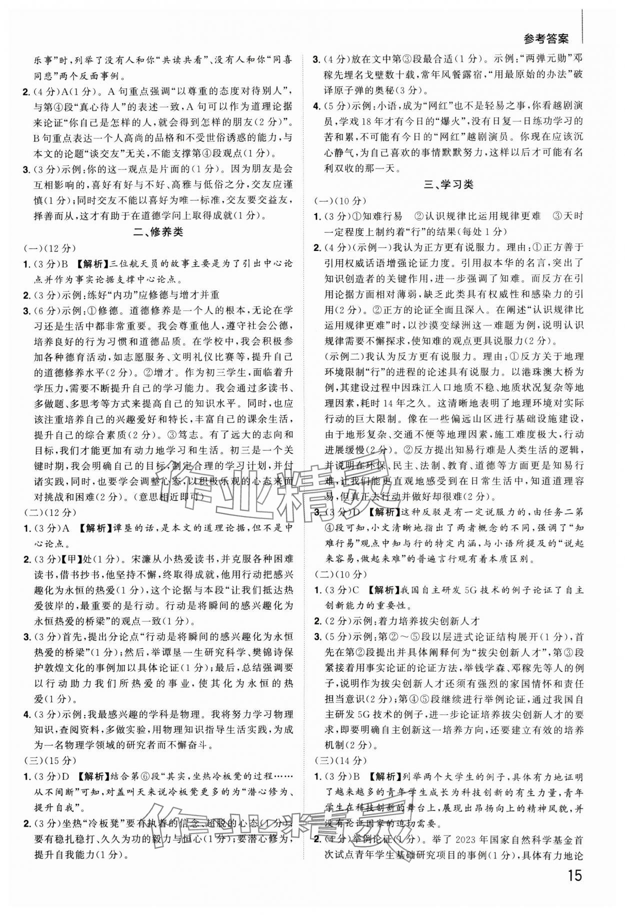 2025年陽光同學分層新中考語文福建專版 參考答案第15頁