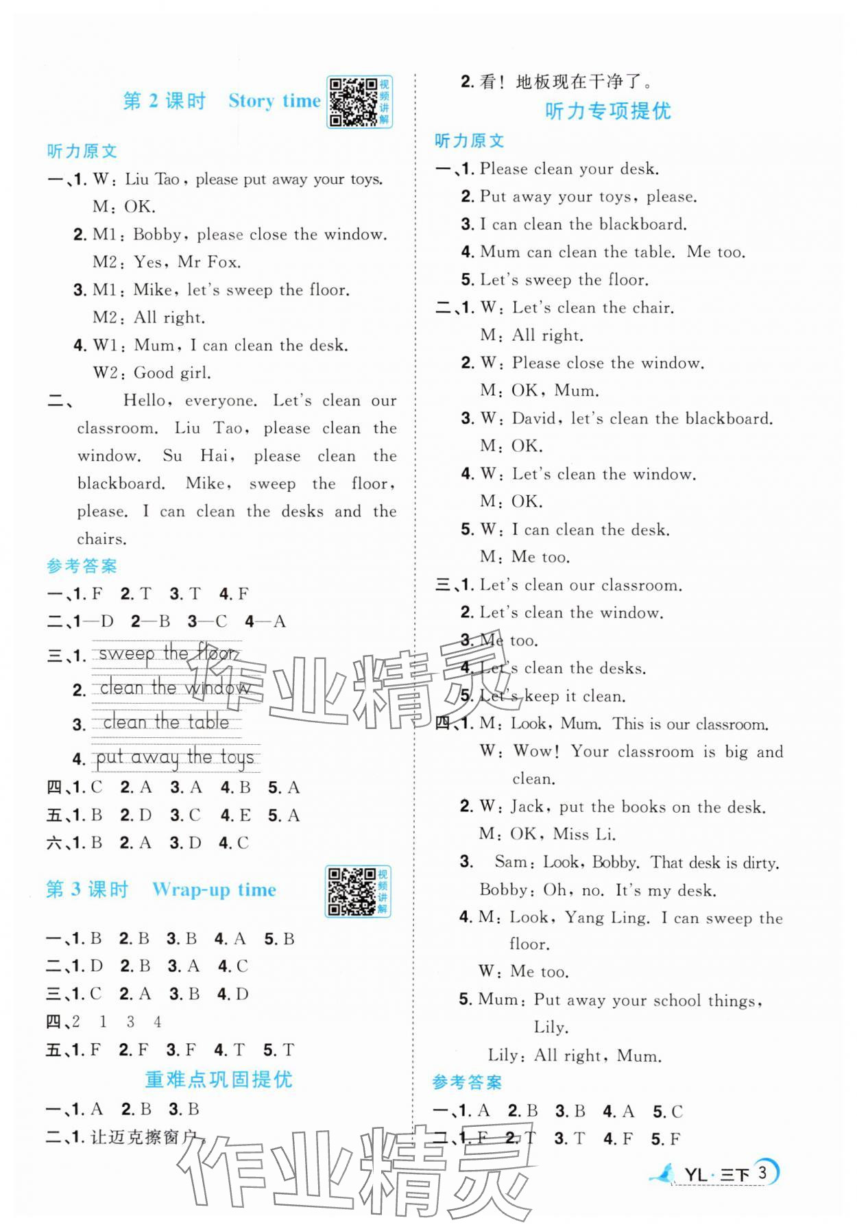 2025年陽光同學(xué)課時優(yōu)化作業(yè)三年級英語下冊譯林版江蘇專版 第3頁