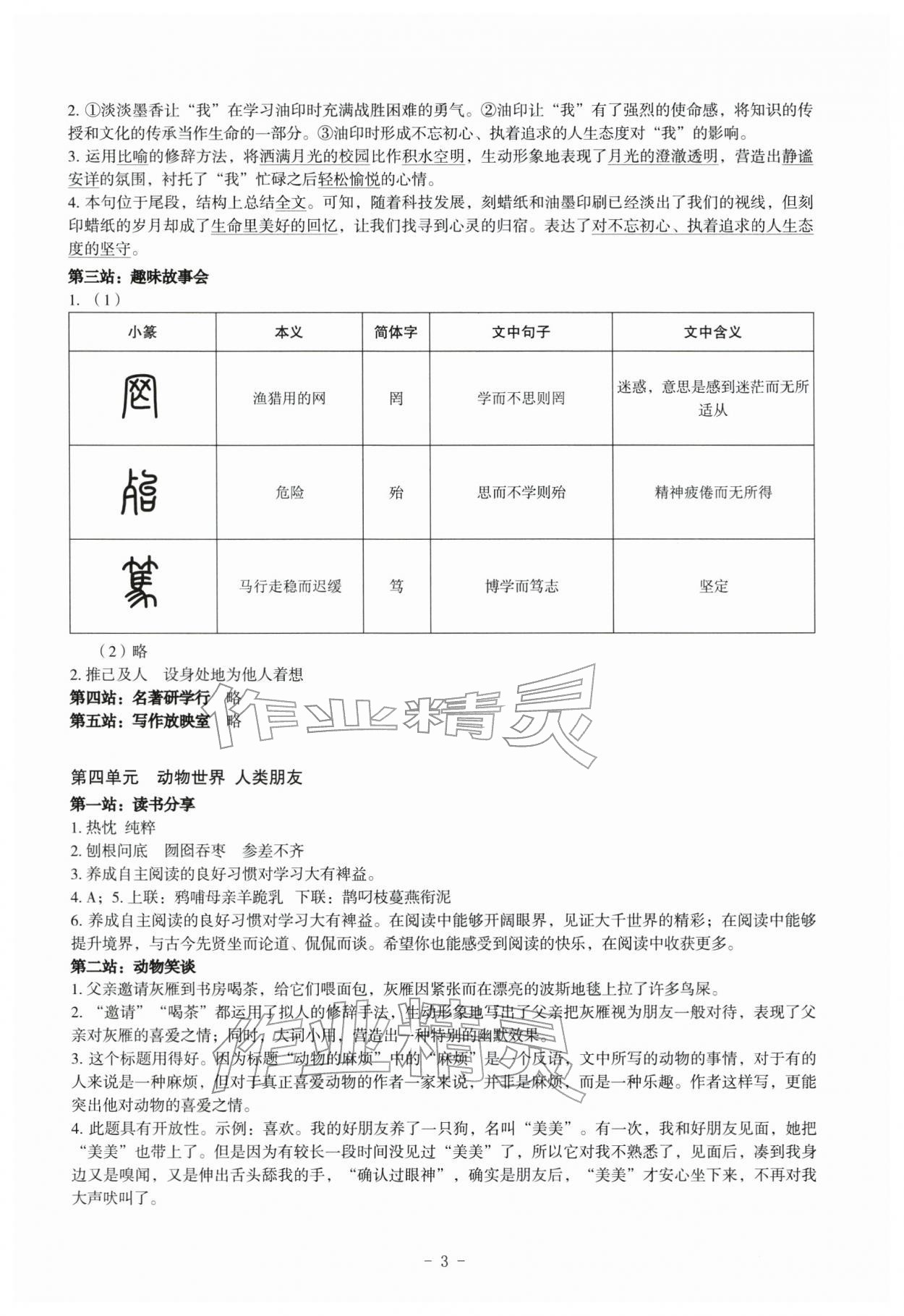 2026年寒假作業(yè)深圳報(bào)業(yè)集團(tuán)出版社七年級(jí)&nbsp;第3頁(yè)