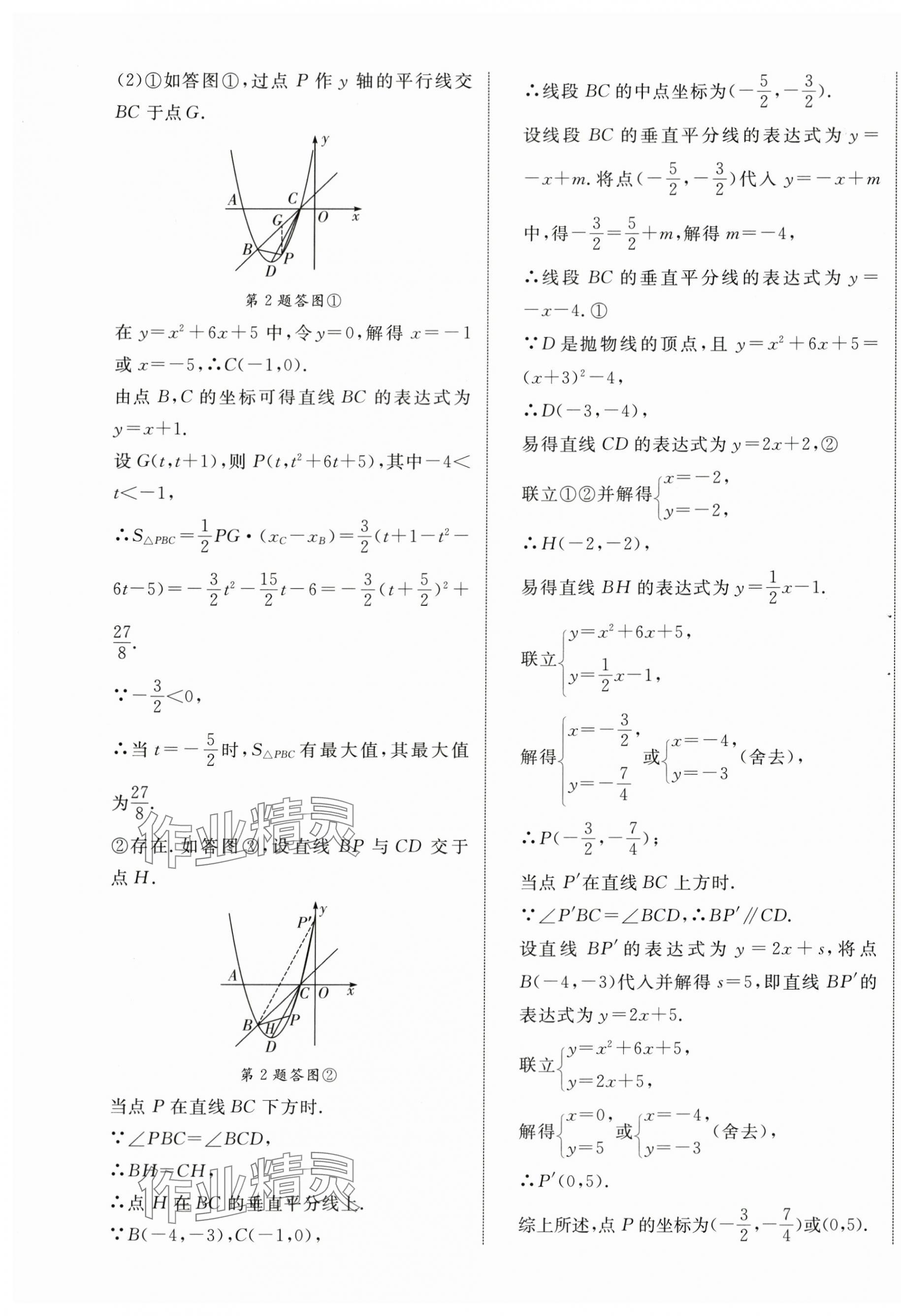 2024年中考新突破數(shù)學(xué)海南專版 第9頁(yè)