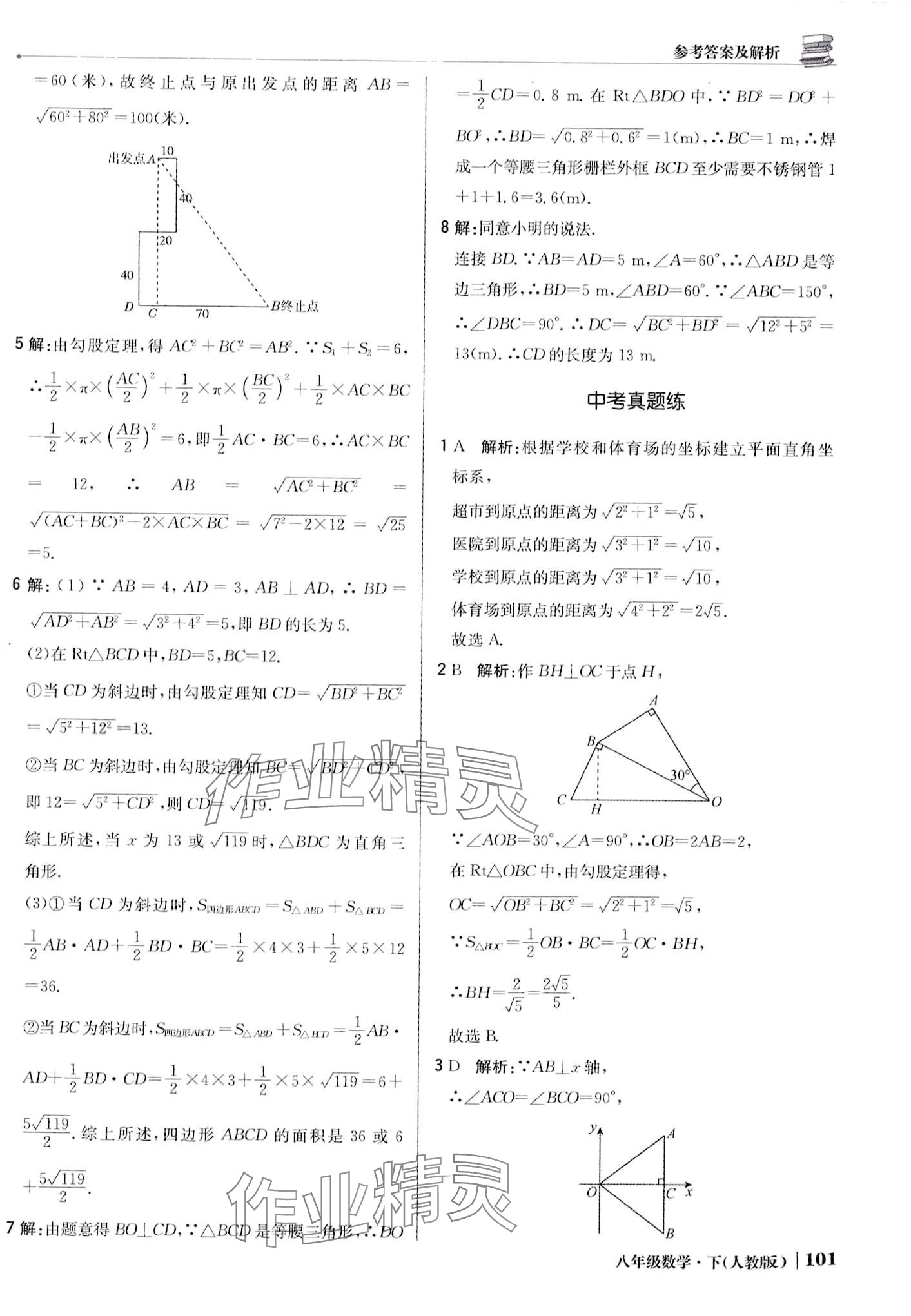 2024年1加1輕巧奪冠優(yōu)化訓(xùn)練八年級(jí)數(shù)學(xué)下冊(cè)人教版 第14頁(yè)