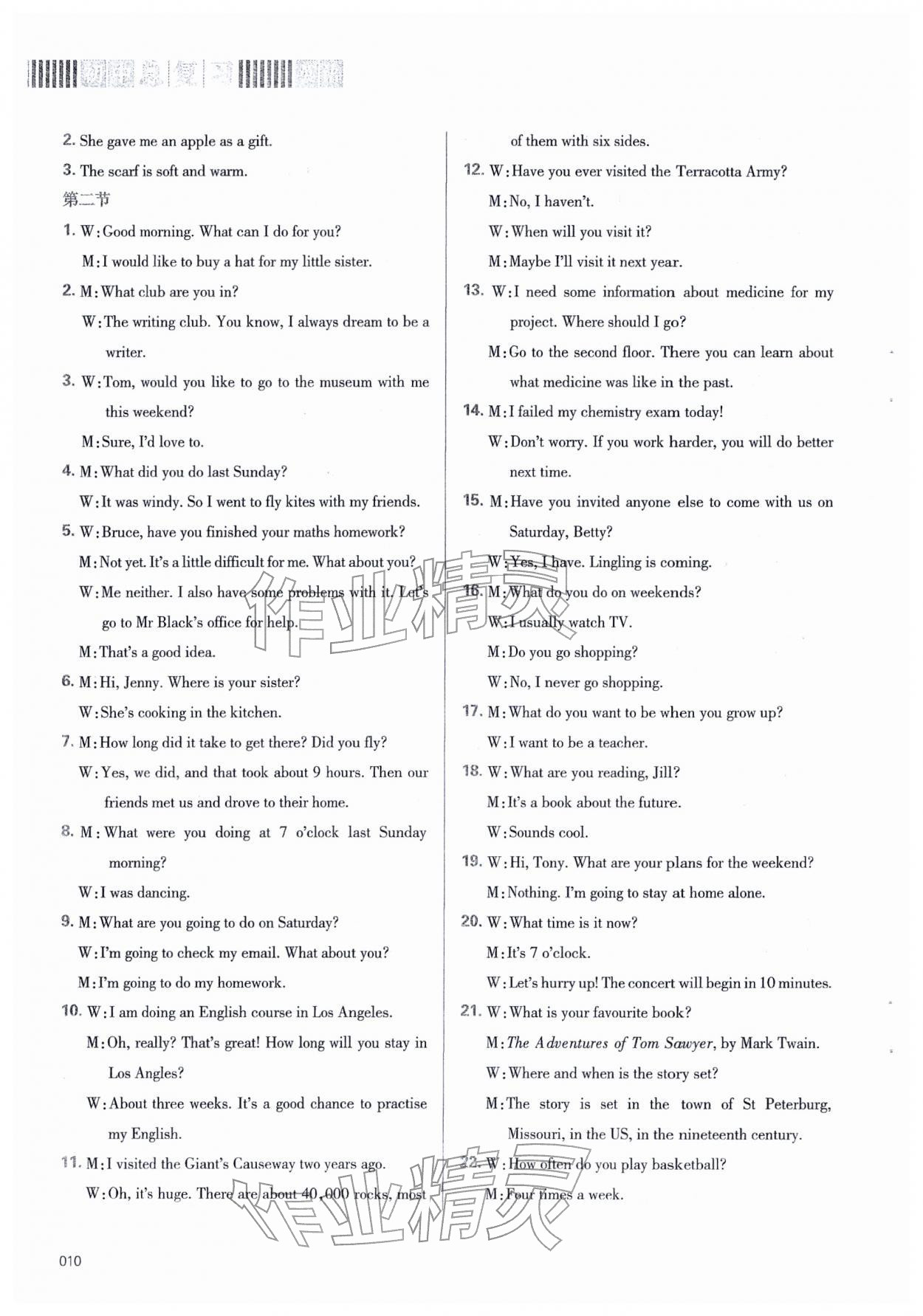 2026年學(xué)習(xí)質(zhì)量監(jiān)測初中總復(fù)習(xí)英語&nbsp;第10頁