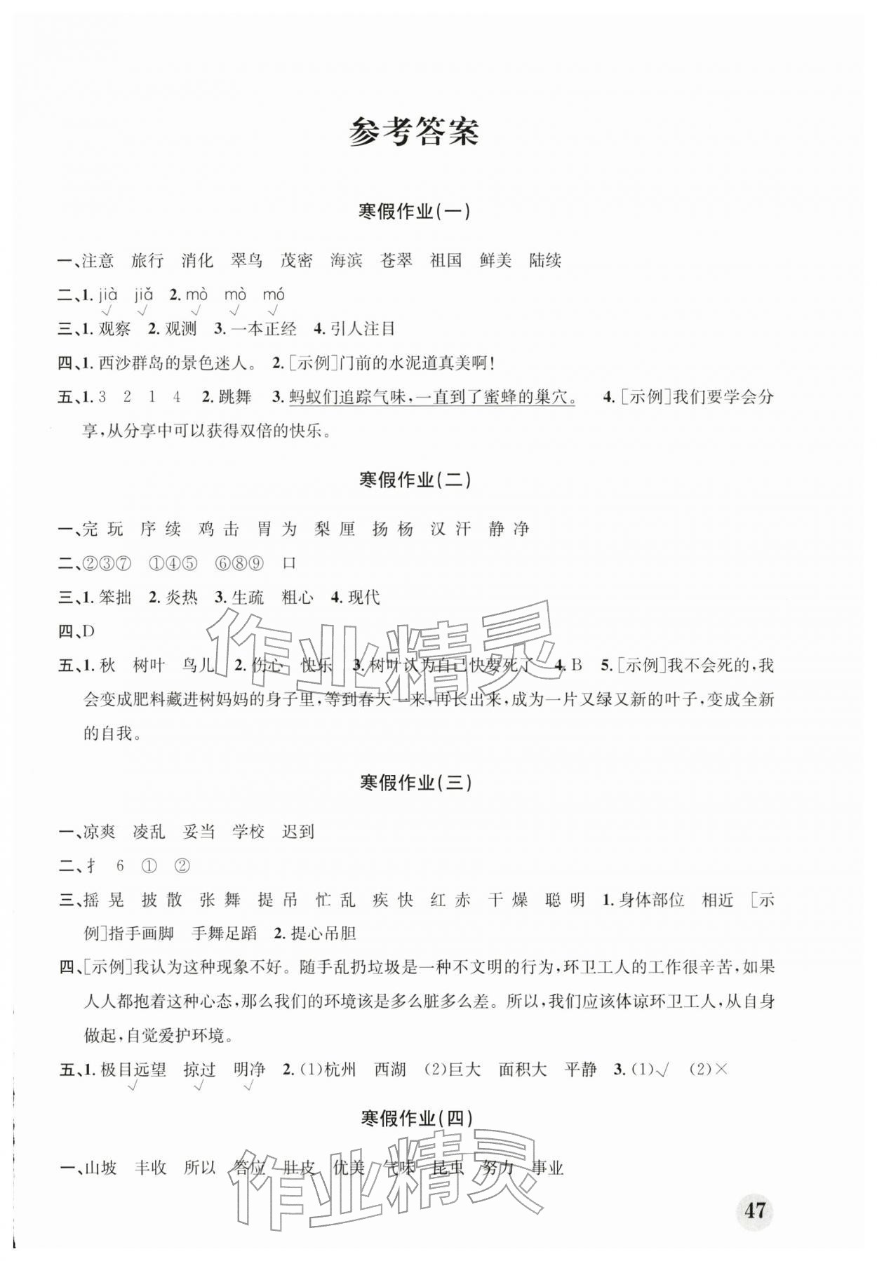 2026年寒假作业培优衔接南京大学出版社三年级语文&nbsp;参考答案第1页