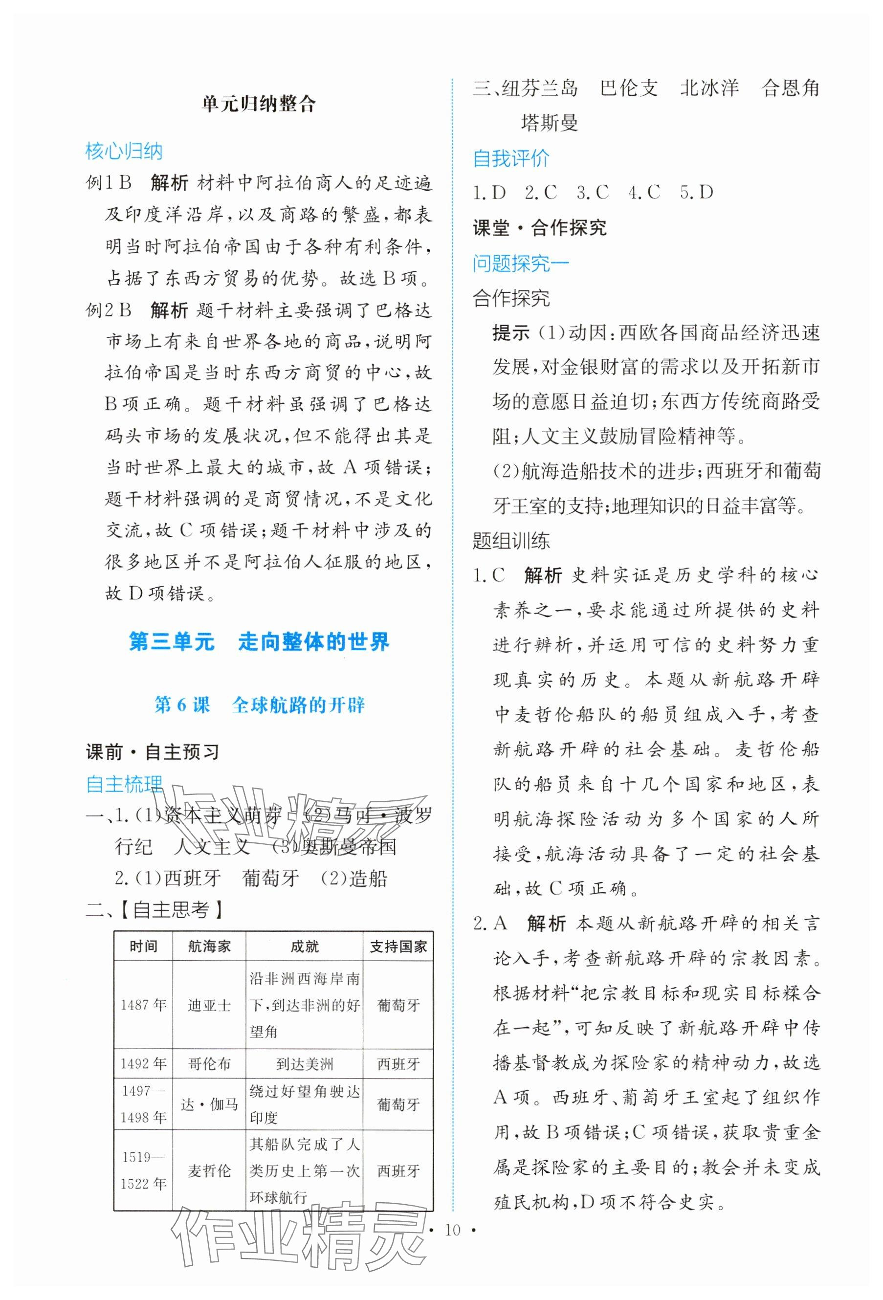 2025年能力培養(yǎng)與測試高中歷史必修下冊人教版 參考答案第9頁