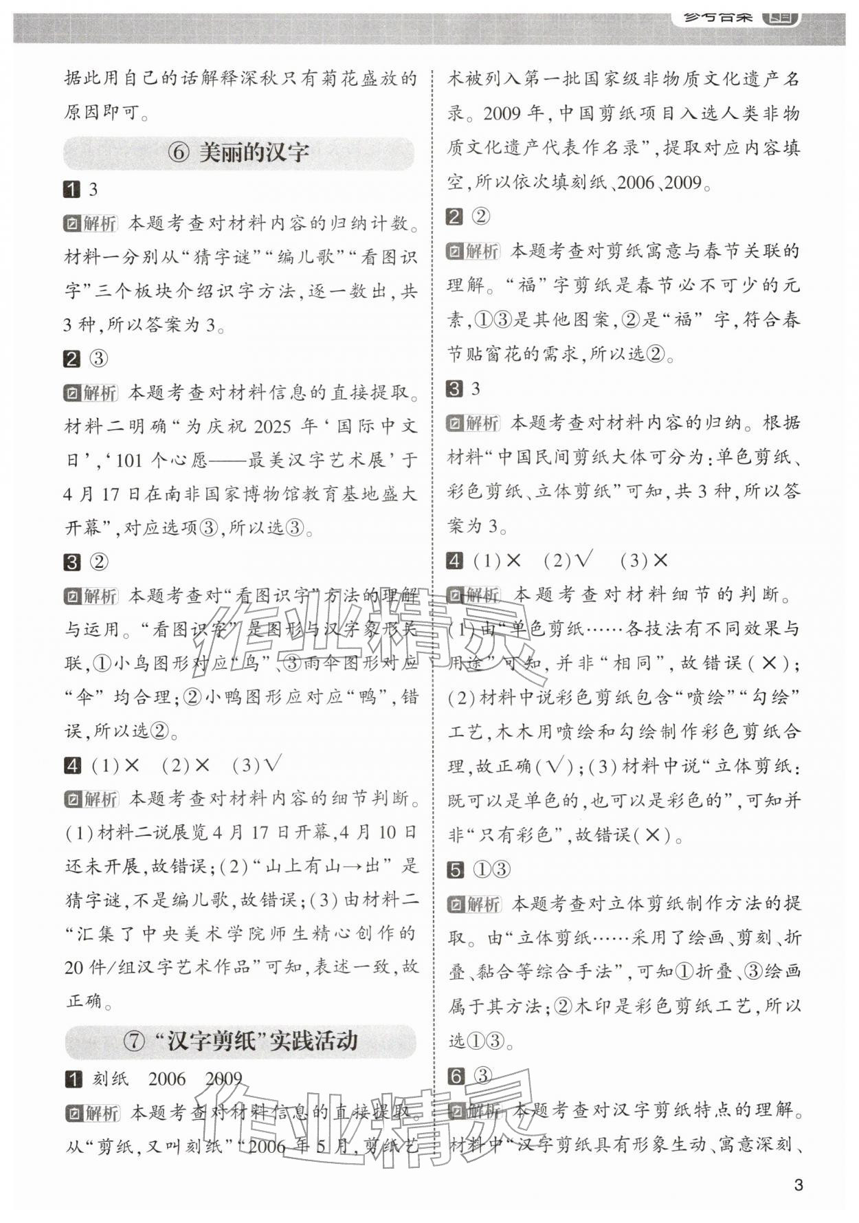 2026年學(xué)霸的寒假一年級語文人教版&nbsp;第3頁