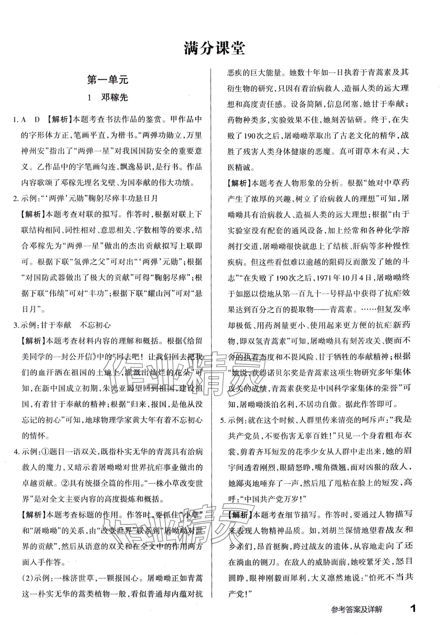 2024年滿分訓(xùn)練設(shè)計七年級語文下冊人教版 第1頁