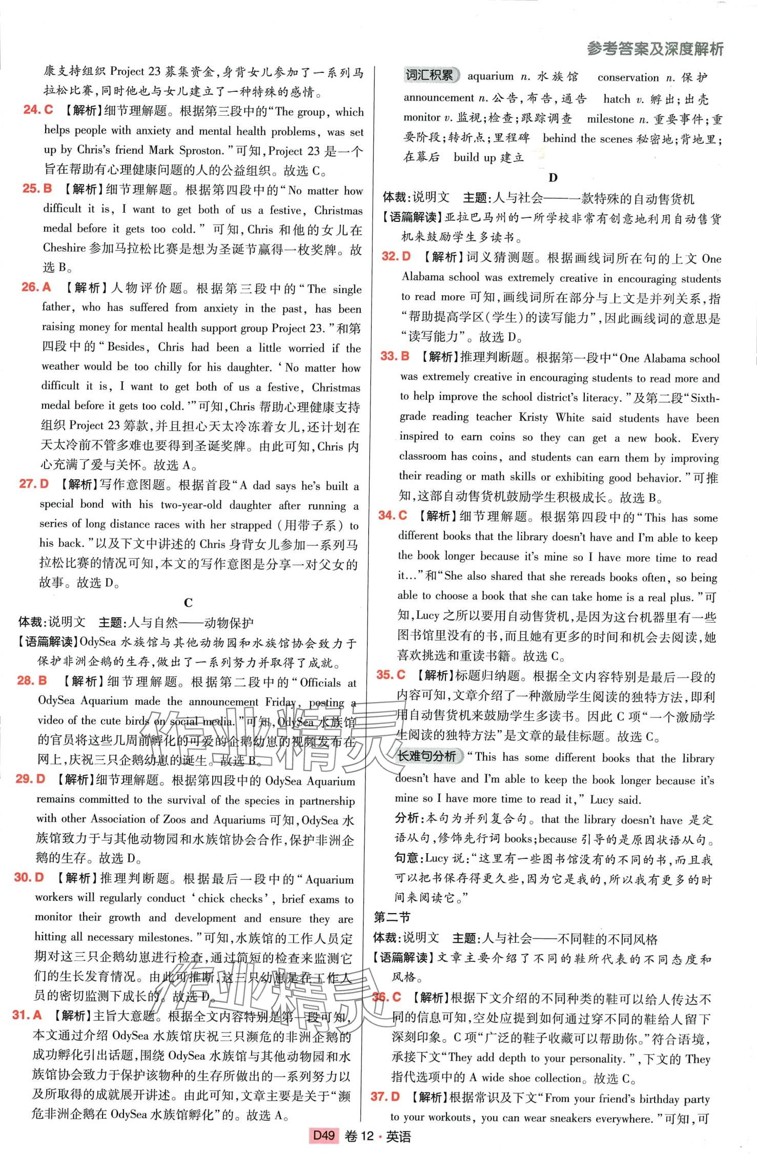 2024年高考快遞高考模擬匯編高中英語(yǔ) 第51頁(yè)