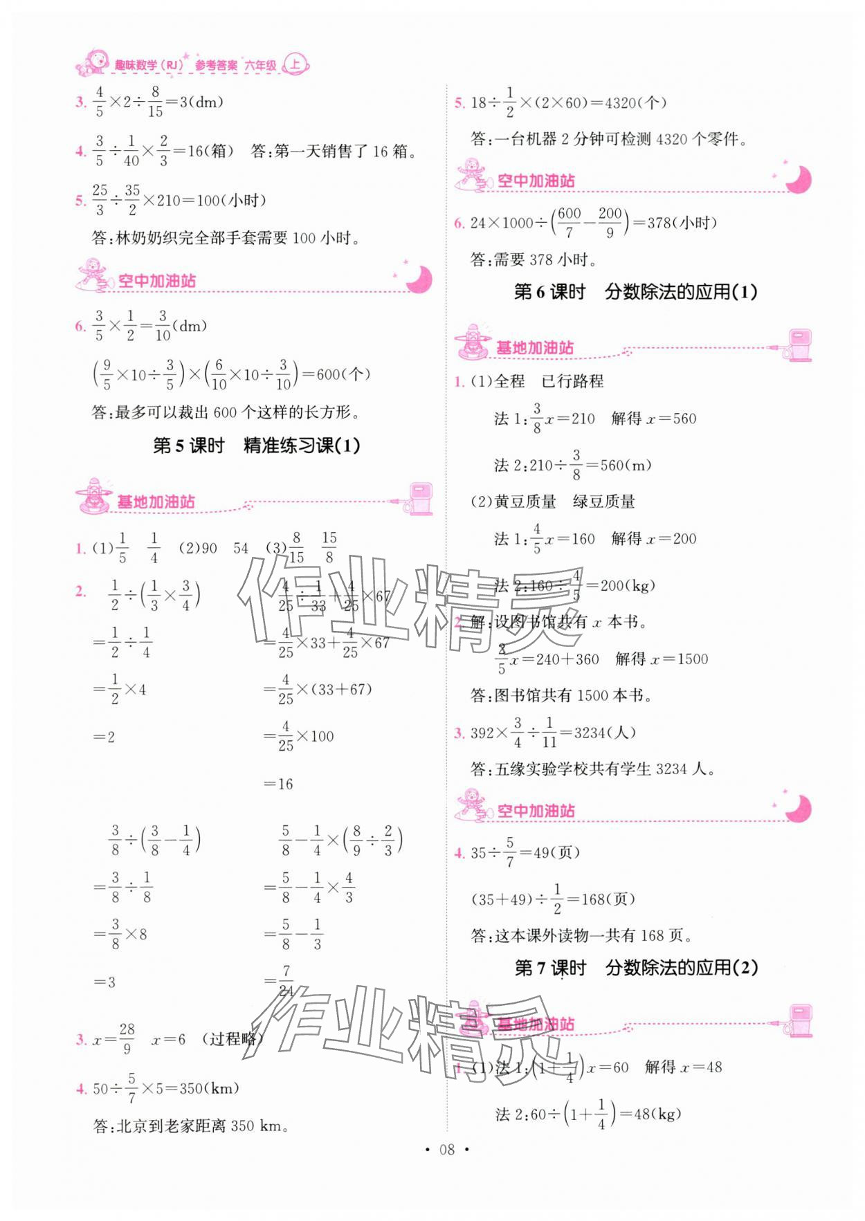 2023年趣味数学六年级上册人教版 第8页