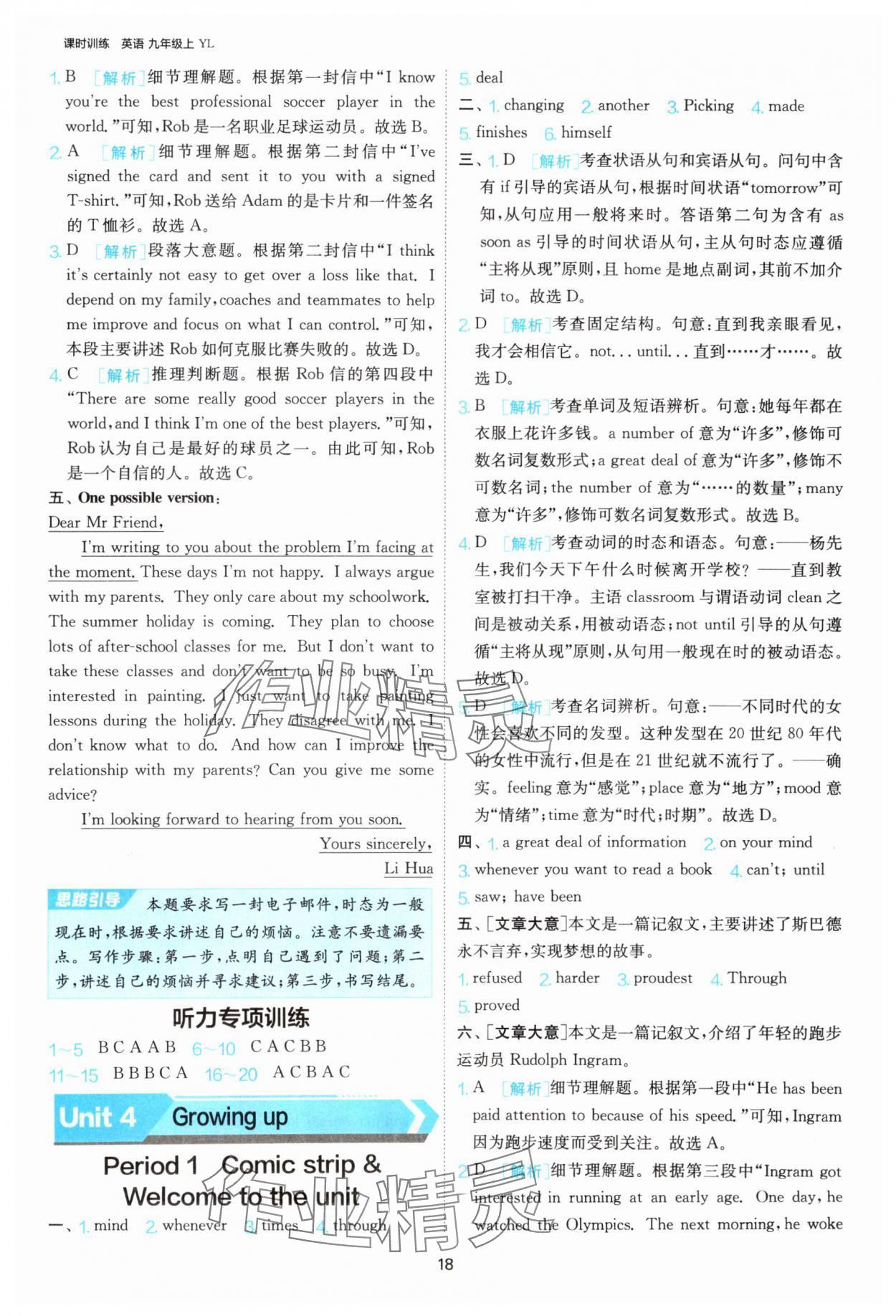 2025年課時訓練九年級英語上冊譯林版江蘇人民出版社 第18頁