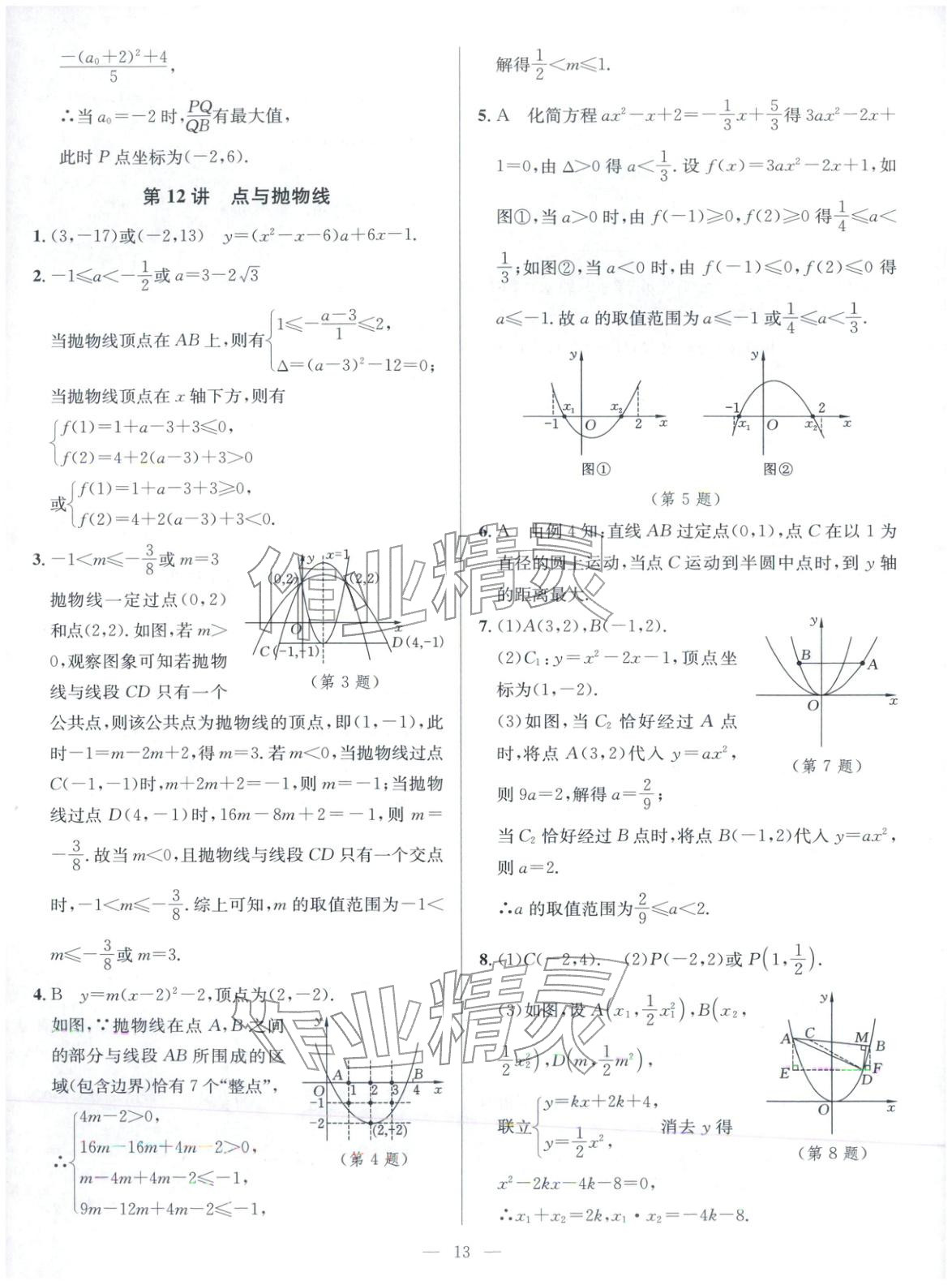 2025年核心素养新讲堂九年级数学全一册人教版&nbsp;第13页