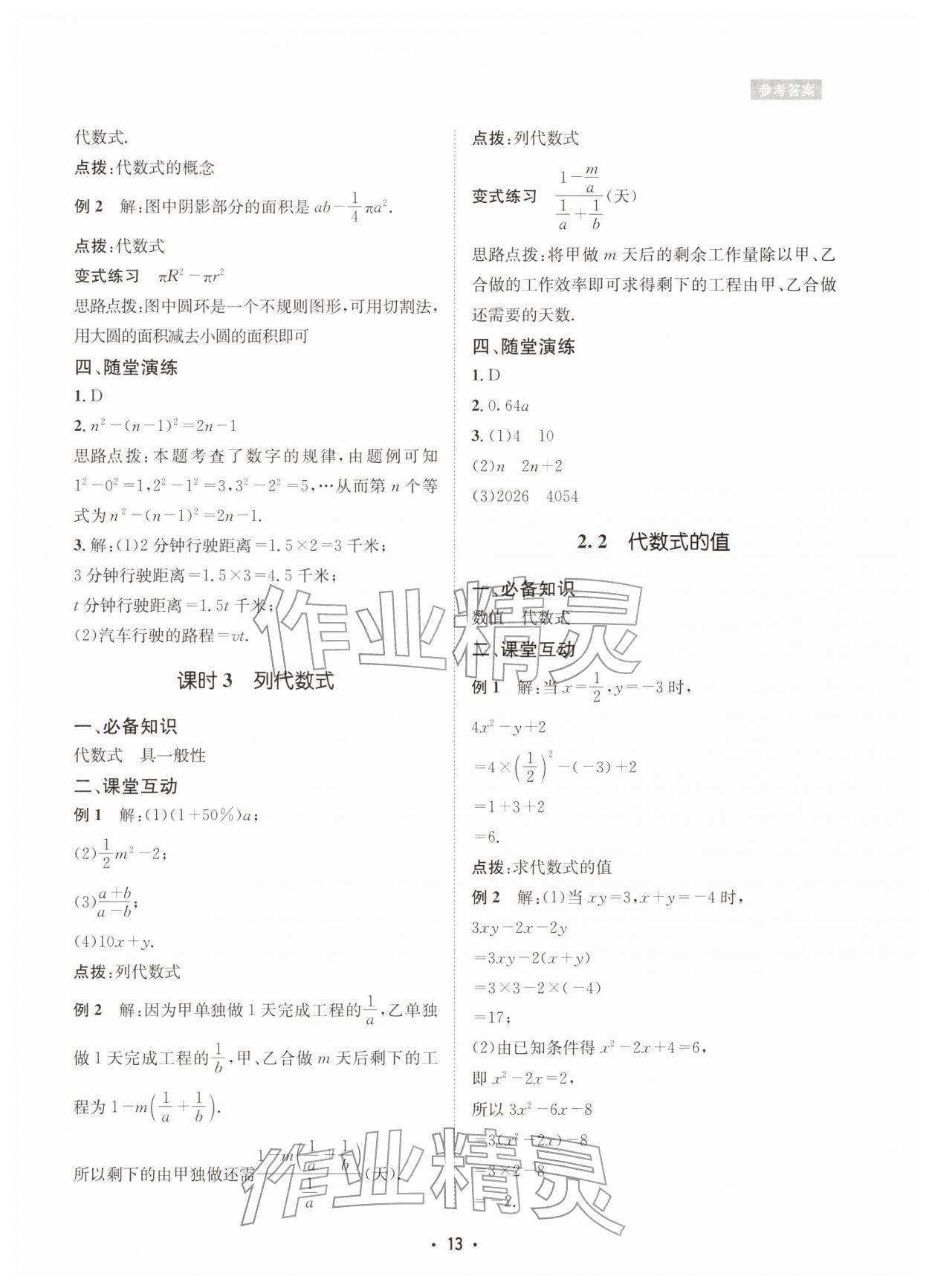 2025年数学爱好者同步训练七年级数学上册华师大版 参考答案第13页