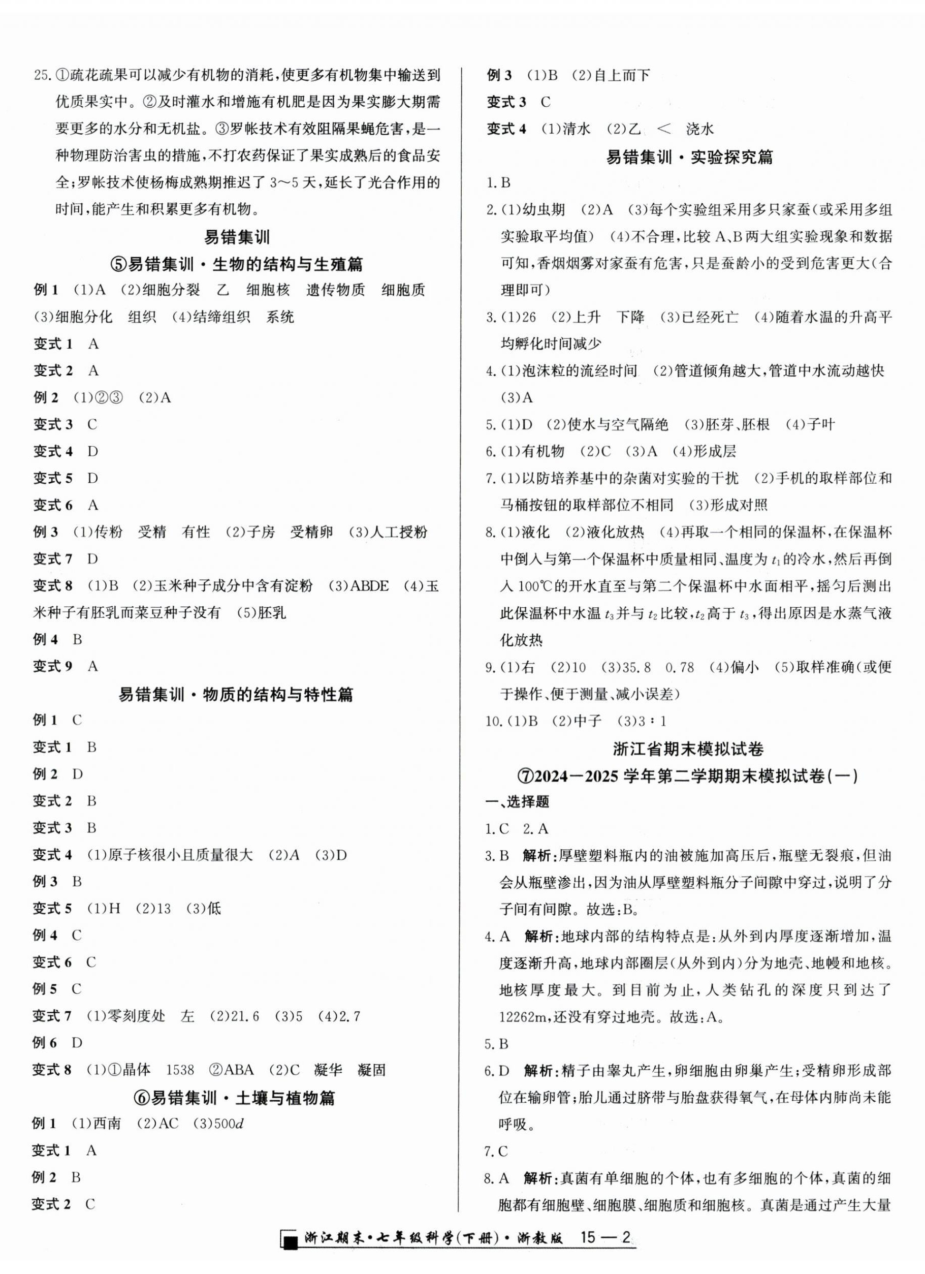 2025年勵耘書業浙江期末七年級科學下冊浙教版 第2頁