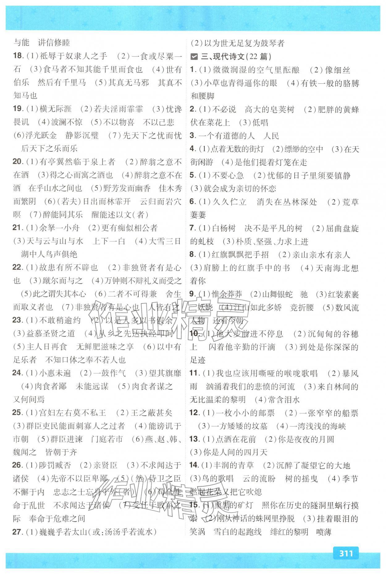 2026年贵州中考一遍过语文人教版&nbsp;参考答案第8页