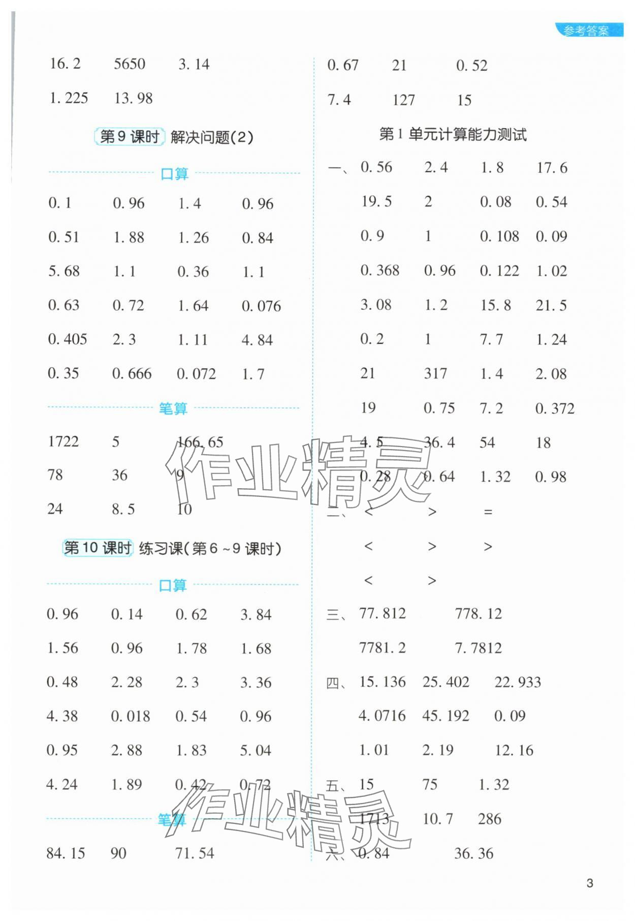 2024年新东方优口算五年级数学上册人教版 第3页