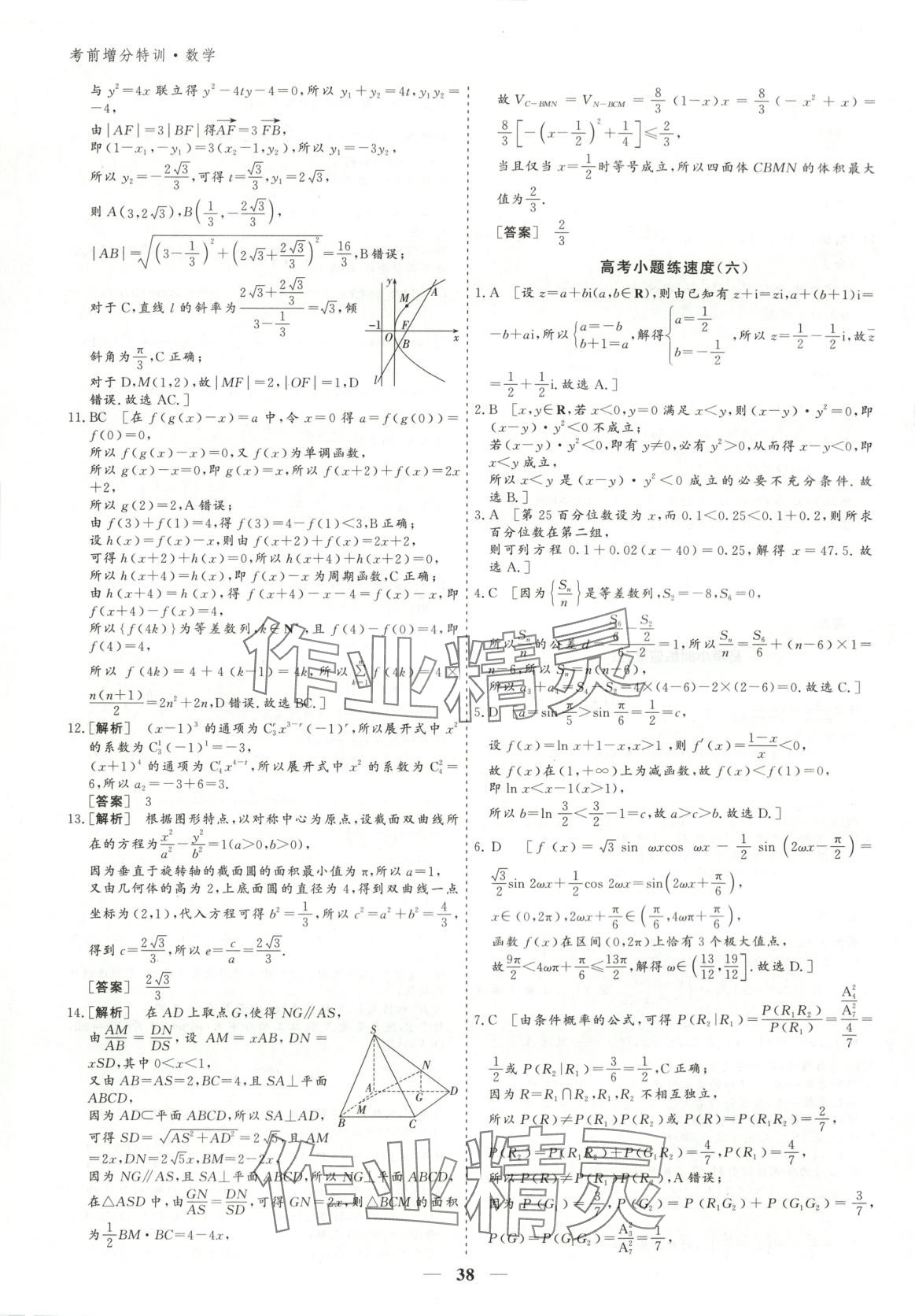 2025年及第狀元金榜高三數學分冊一 第8頁