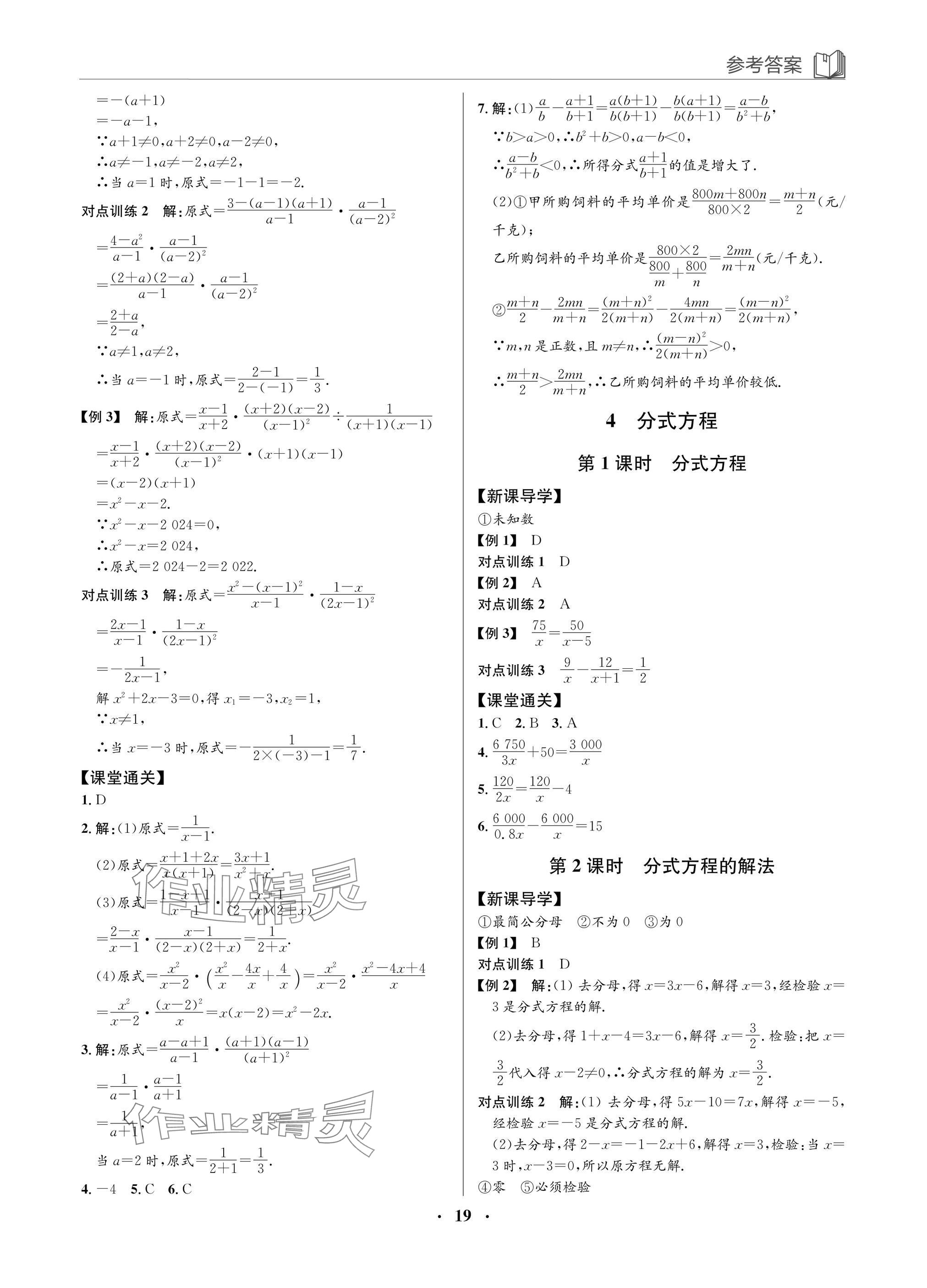 2025年廣東名師講練通八年級數學下冊北師大版深圳專版 參考答案第19頁