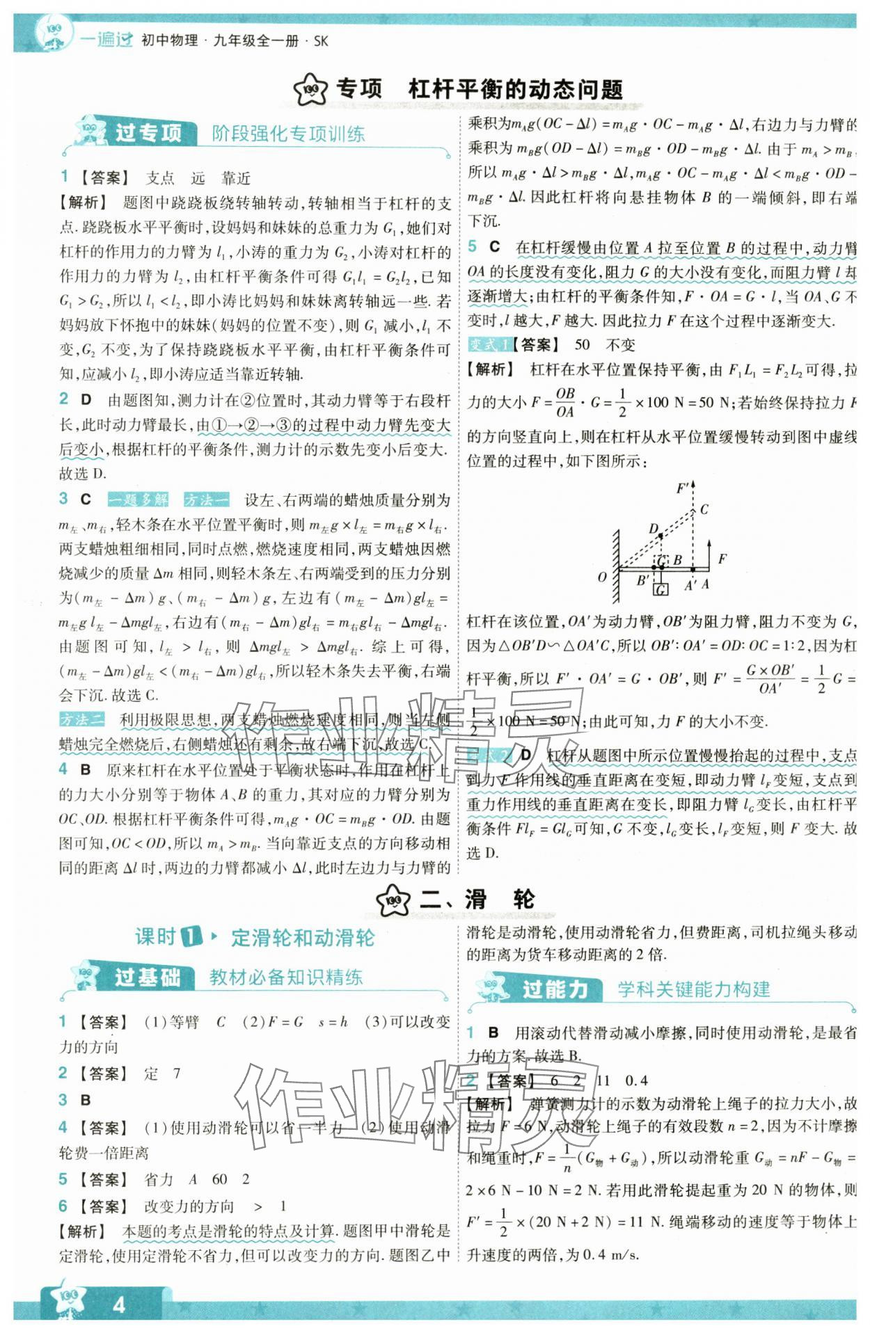 2024年一遍過九年級(jí)物理全一冊(cè)蘇科版 第4頁